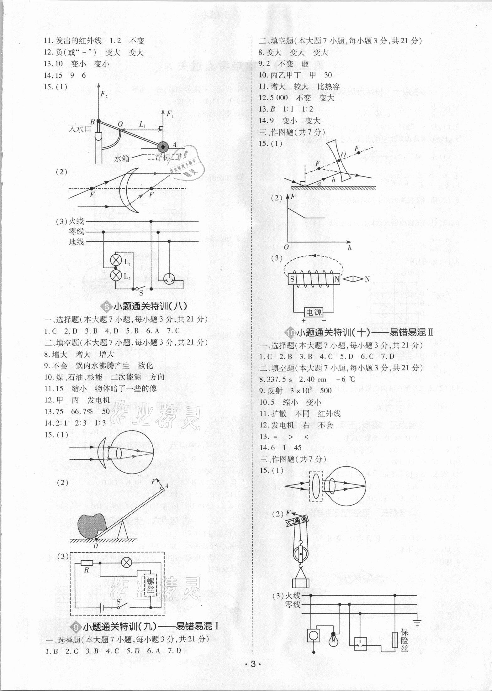 2021年廣東中考大考卷物理 第3頁(yè)