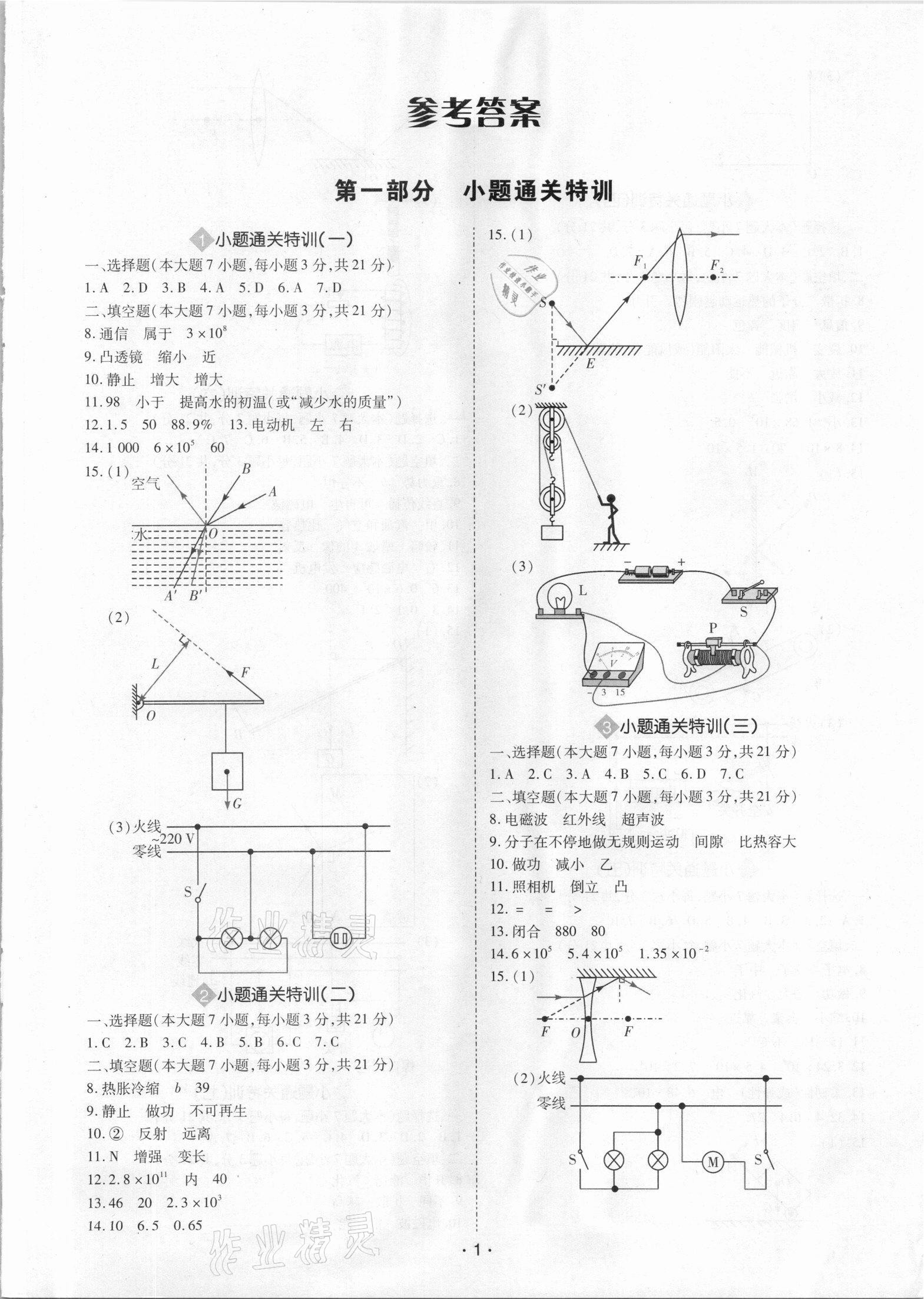 2021年廣東中考大考卷物理 第1頁