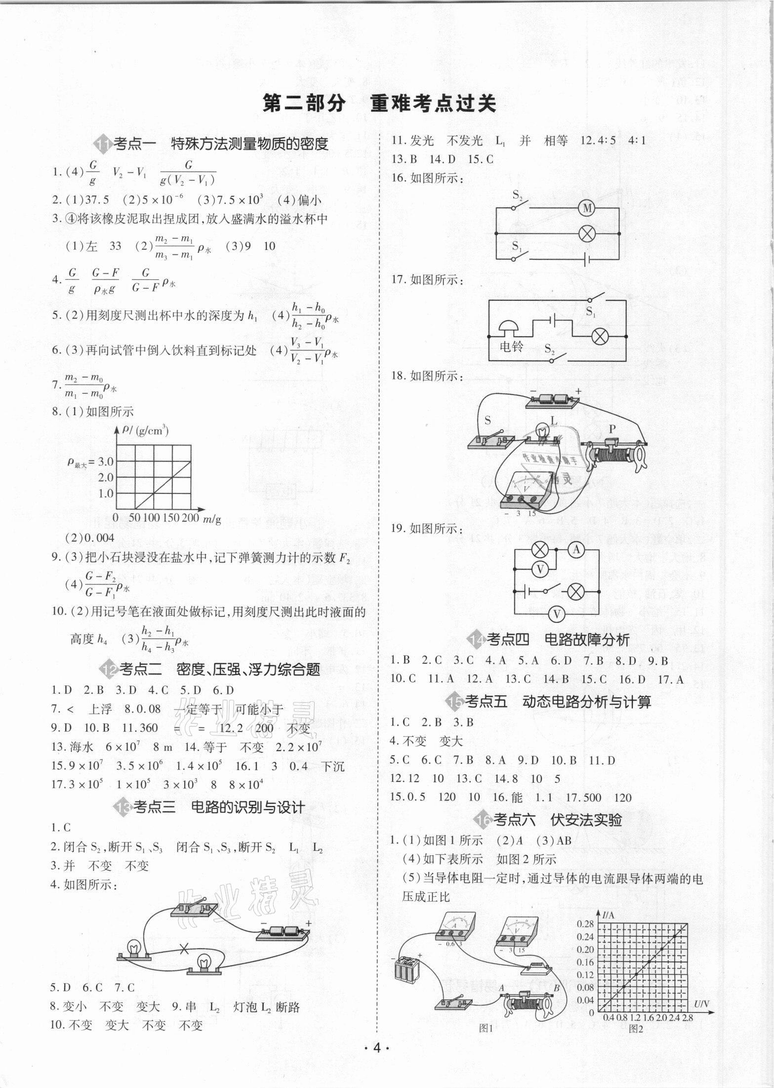 2021年廣東中考大考卷物理 第4頁