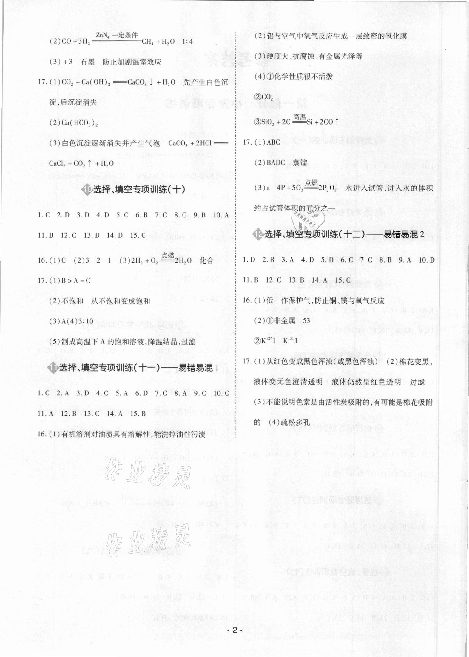 2021年廣東中考大考卷化學(xué) 第2頁