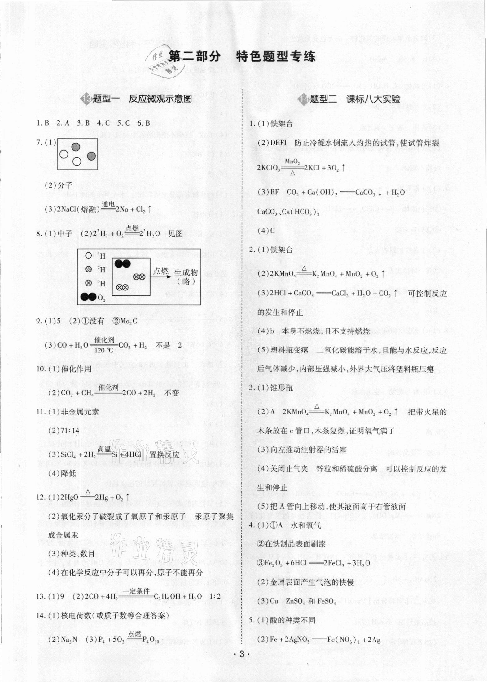 2021年廣東中考大考卷化學 第3頁