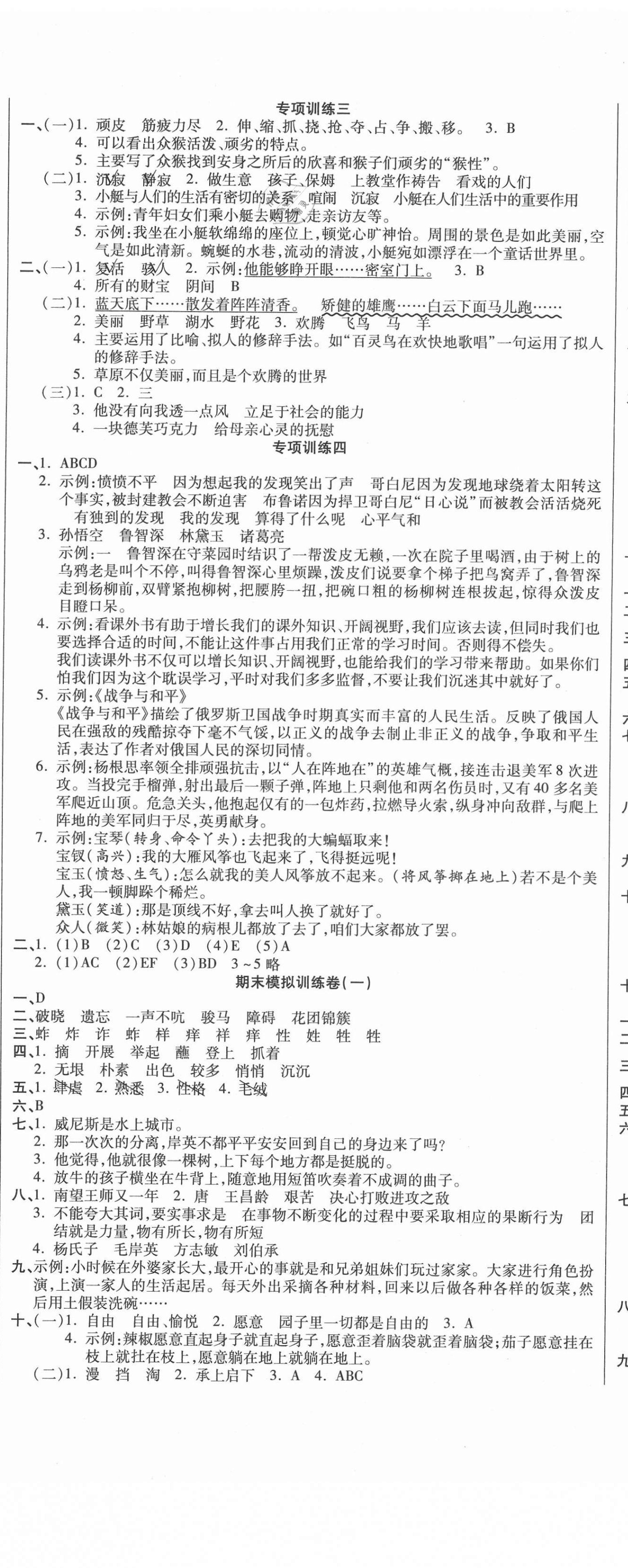 2021年聚优引领期末五年级语文下册人教版 参考答案第2页