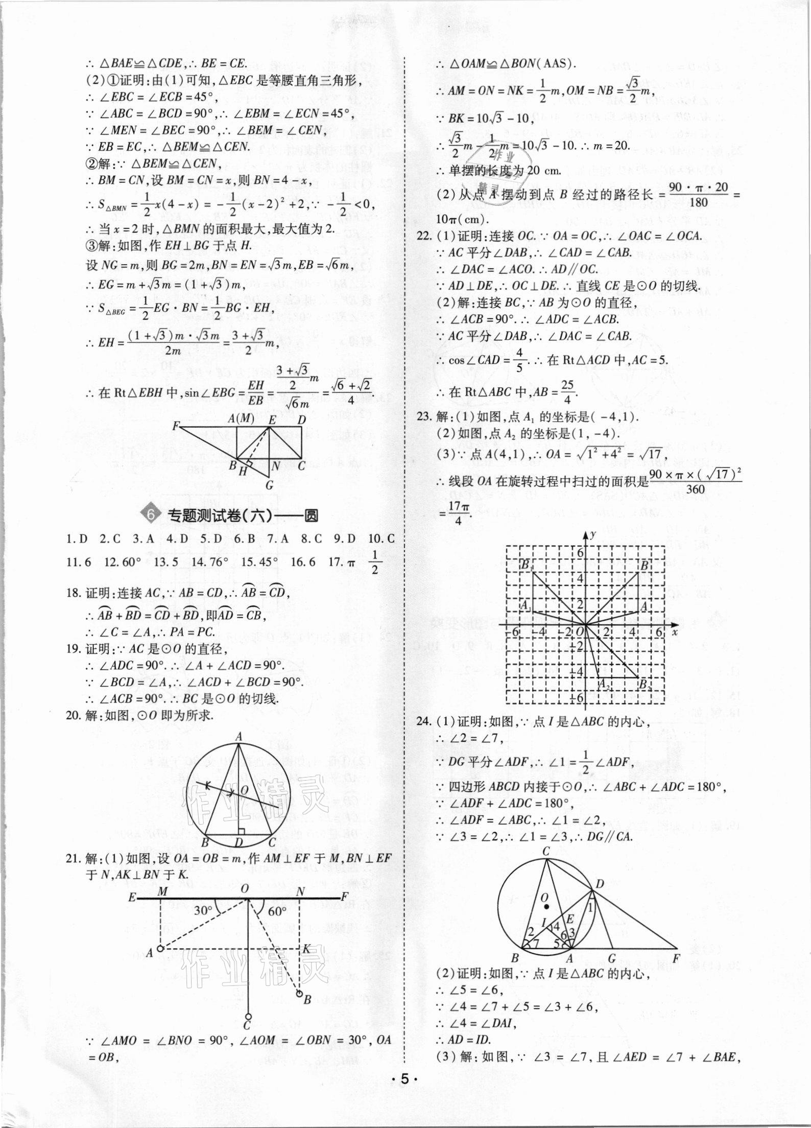 2021年廣東中考大考卷數學 第5頁