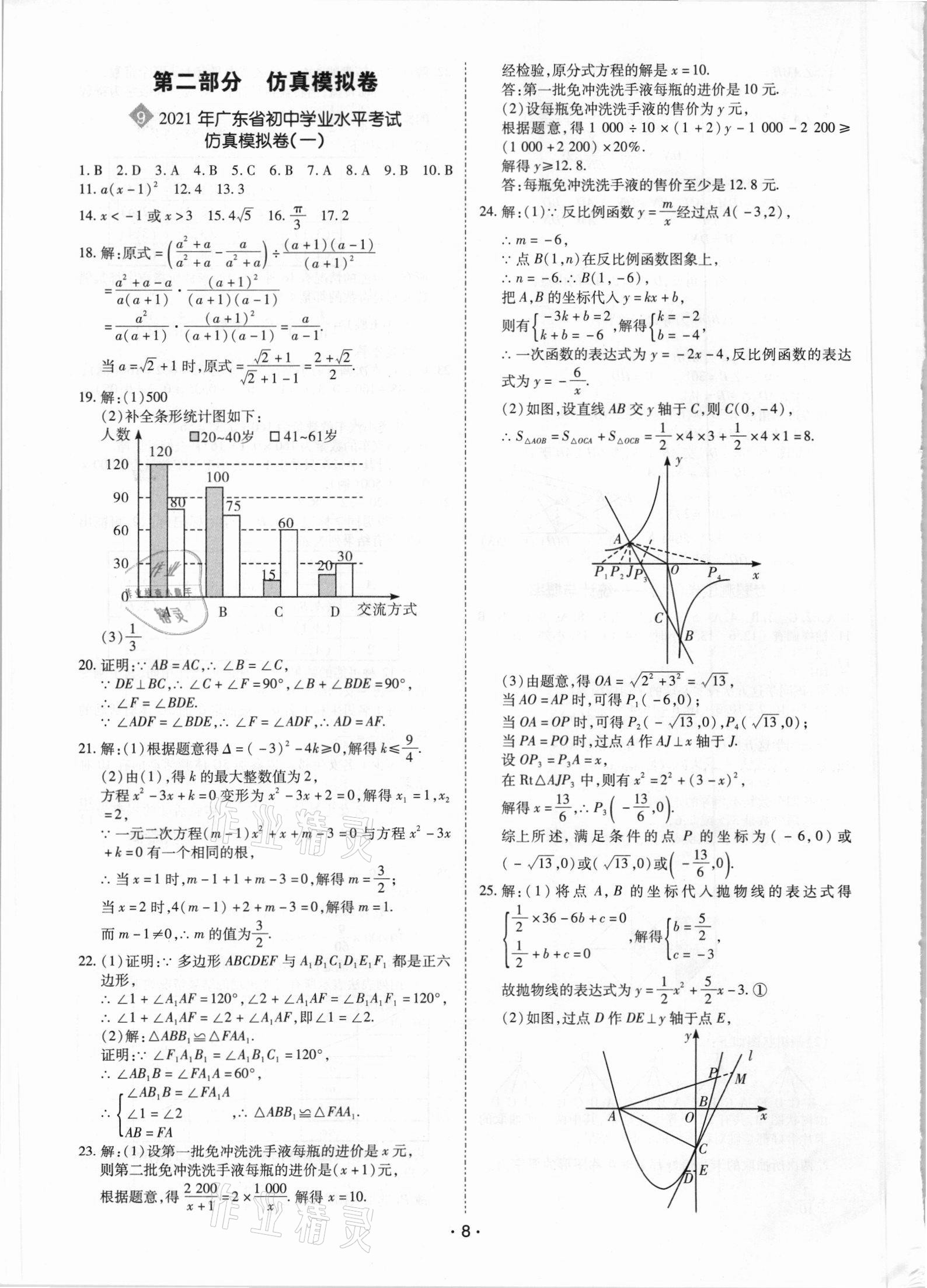 2021年廣東中考大考卷數(shù)學(xué) 第8頁