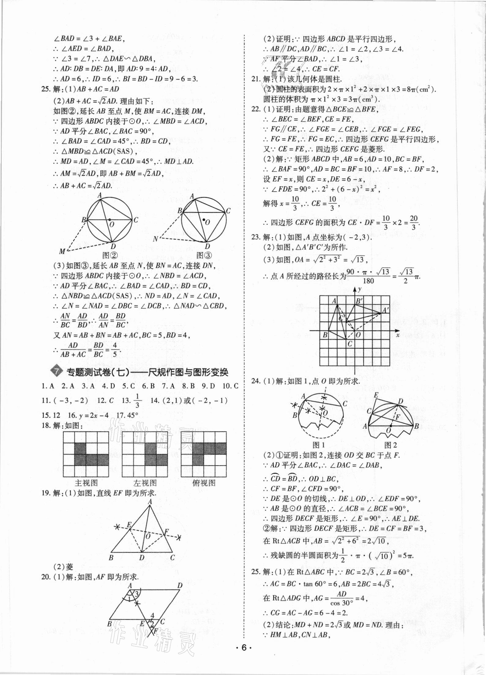 2021年廣東中考大考卷數(shù)學(xué) 第6頁