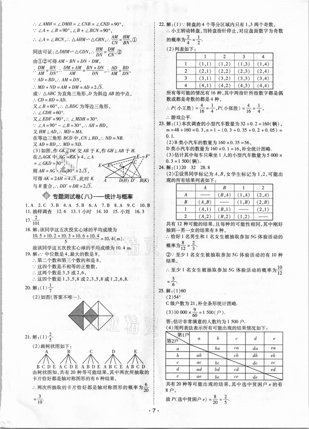 2021年廣東中考大考卷數(shù)學(xué) 第7頁