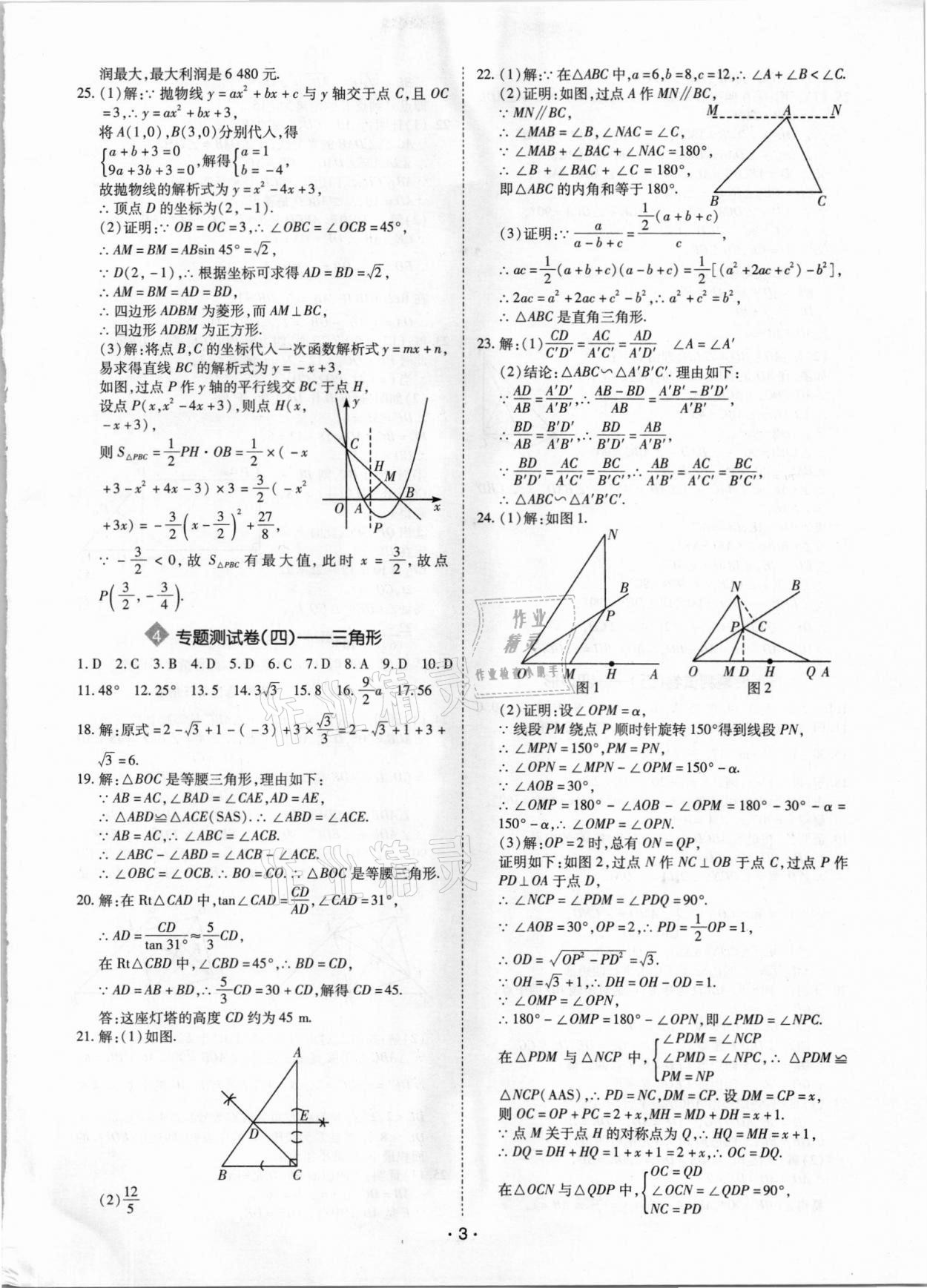 2021年廣東中考大考卷數(shù)學(xué) 第3頁