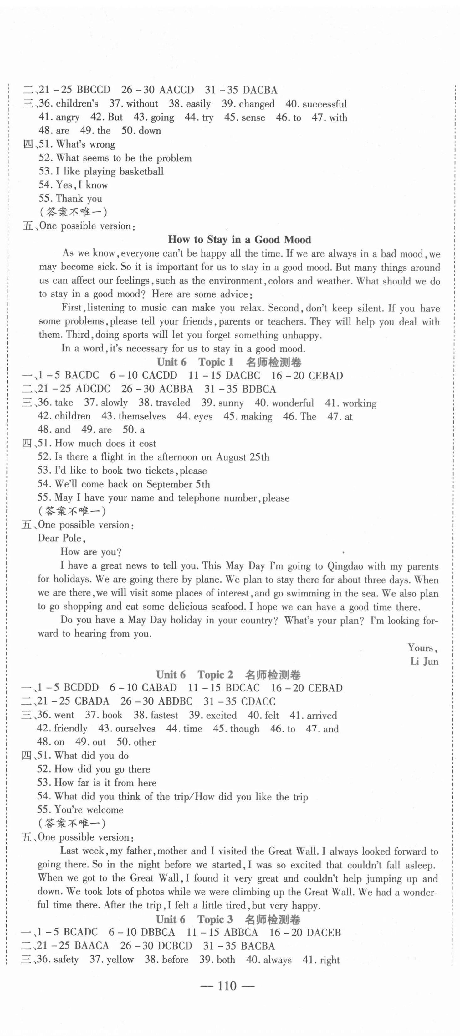 2021年名師金考卷八年級英語下冊仁愛版 第2頁