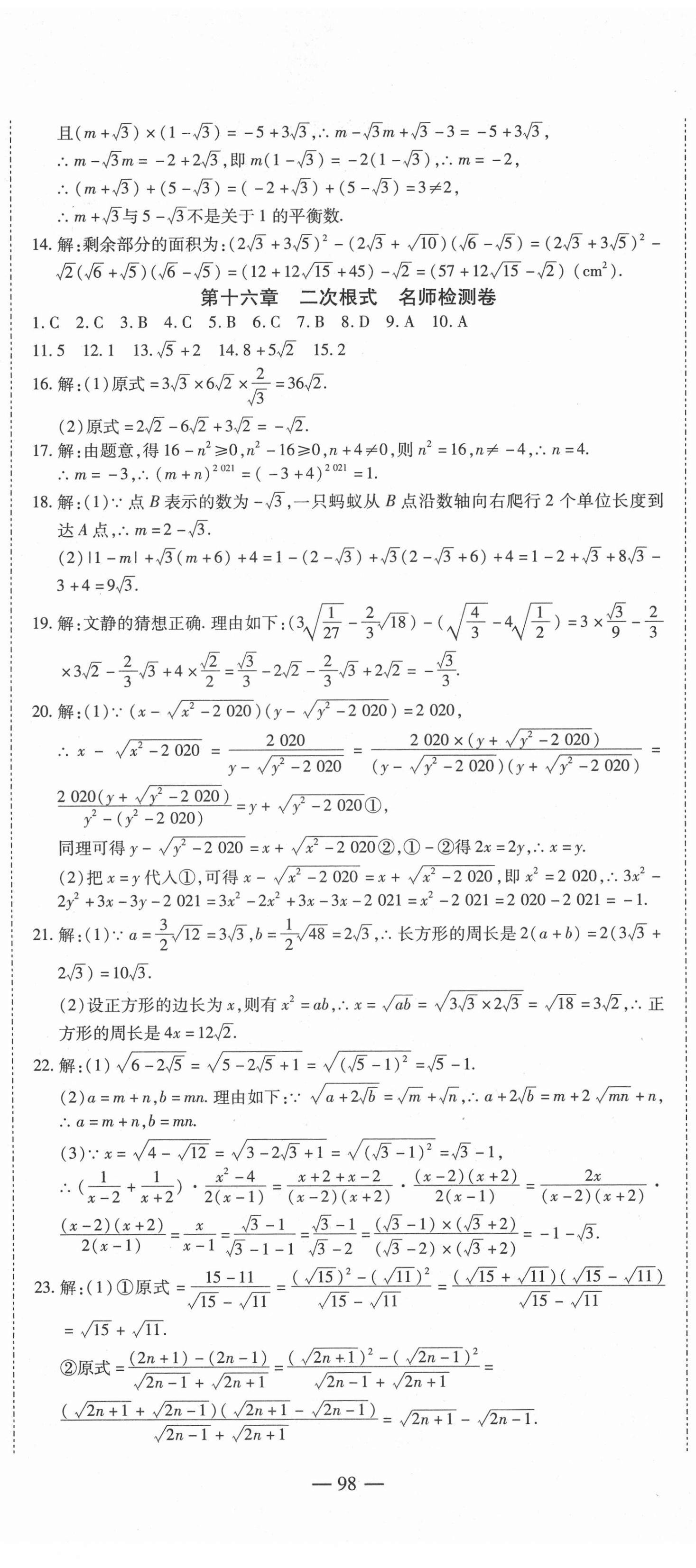 2021年名師金考卷八年級數(shù)學(xué)下冊人教版 第2頁