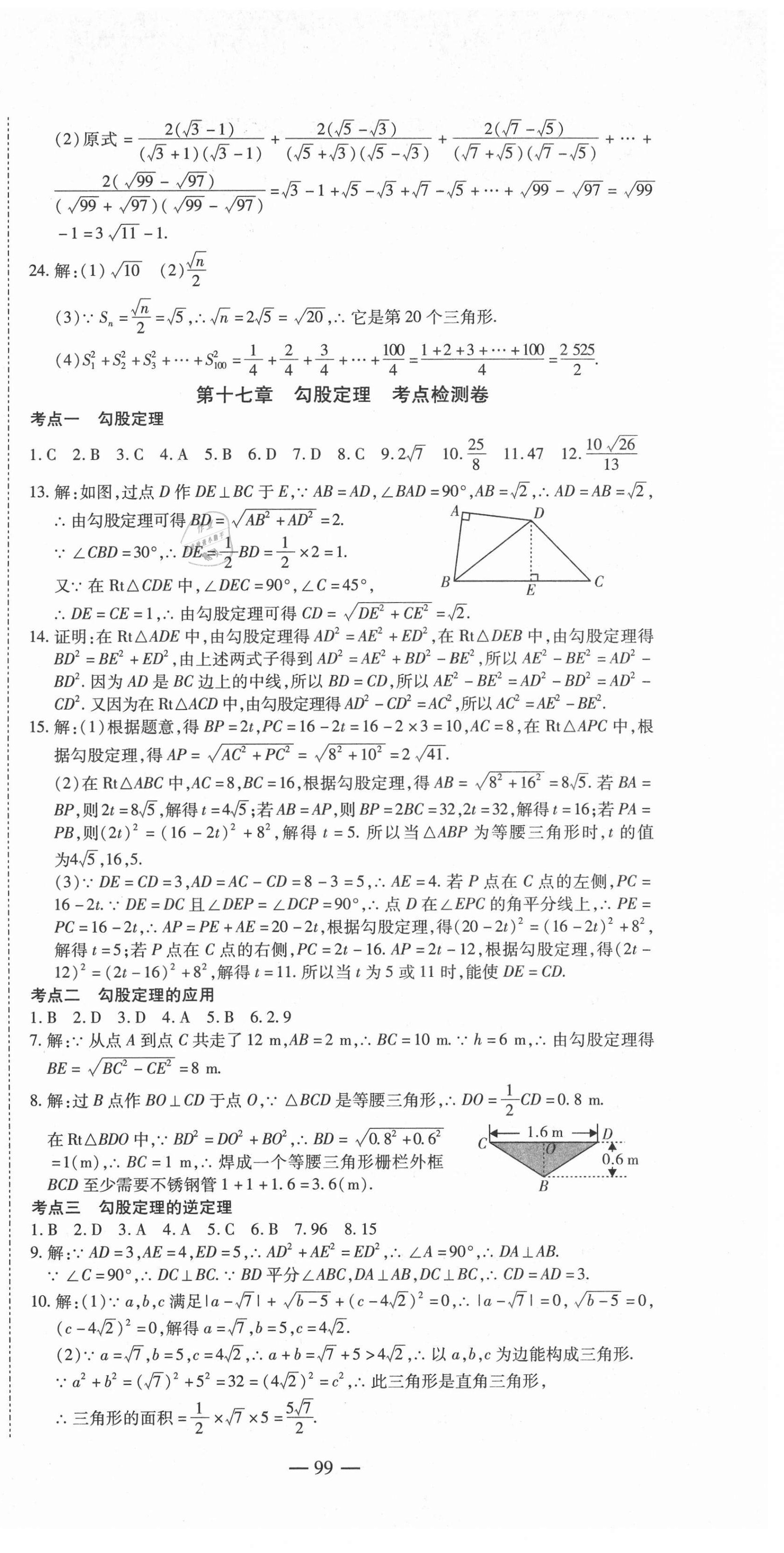 2021年名師金考卷八年級(jí)數(shù)學(xué)下冊(cè)人教版 第3頁(yè)