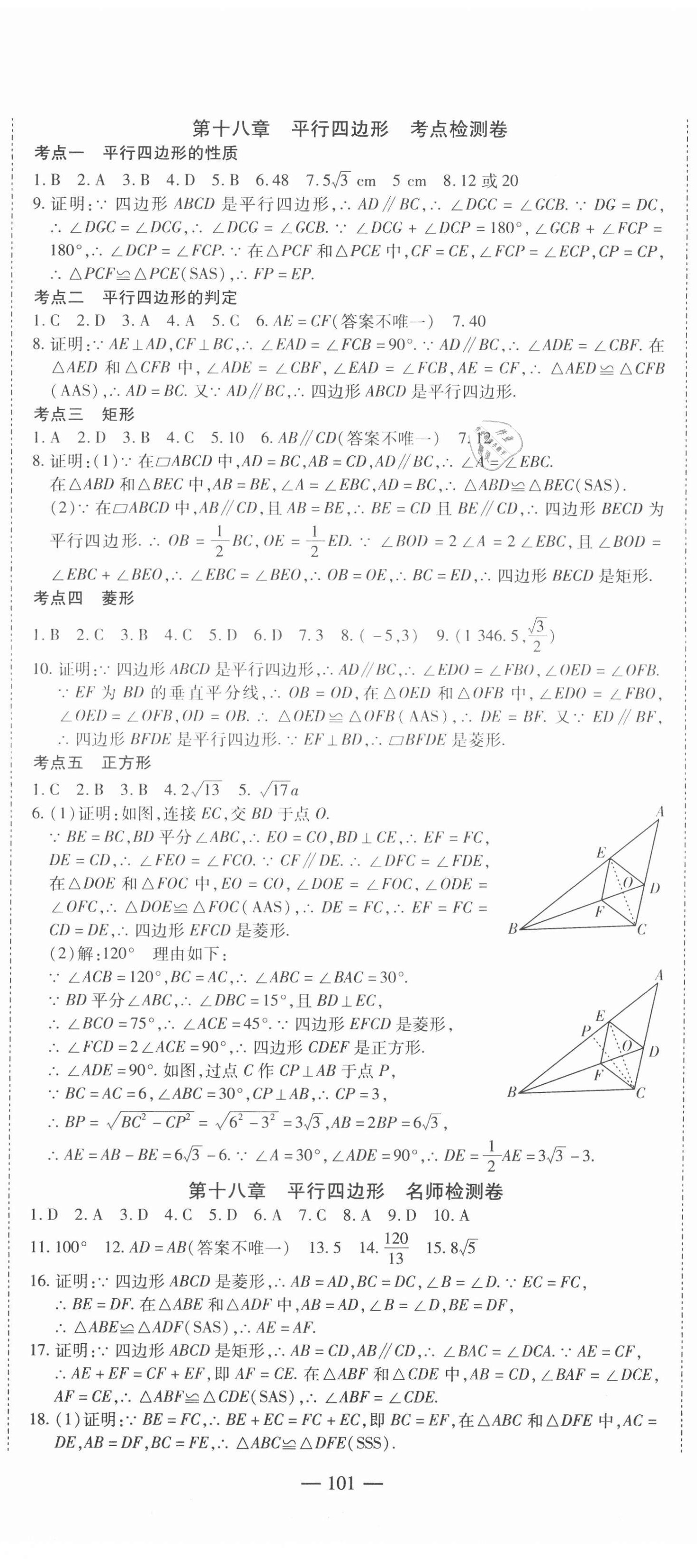 2021年名師金考卷八年級數(shù)學(xué)下冊人教版 第5頁