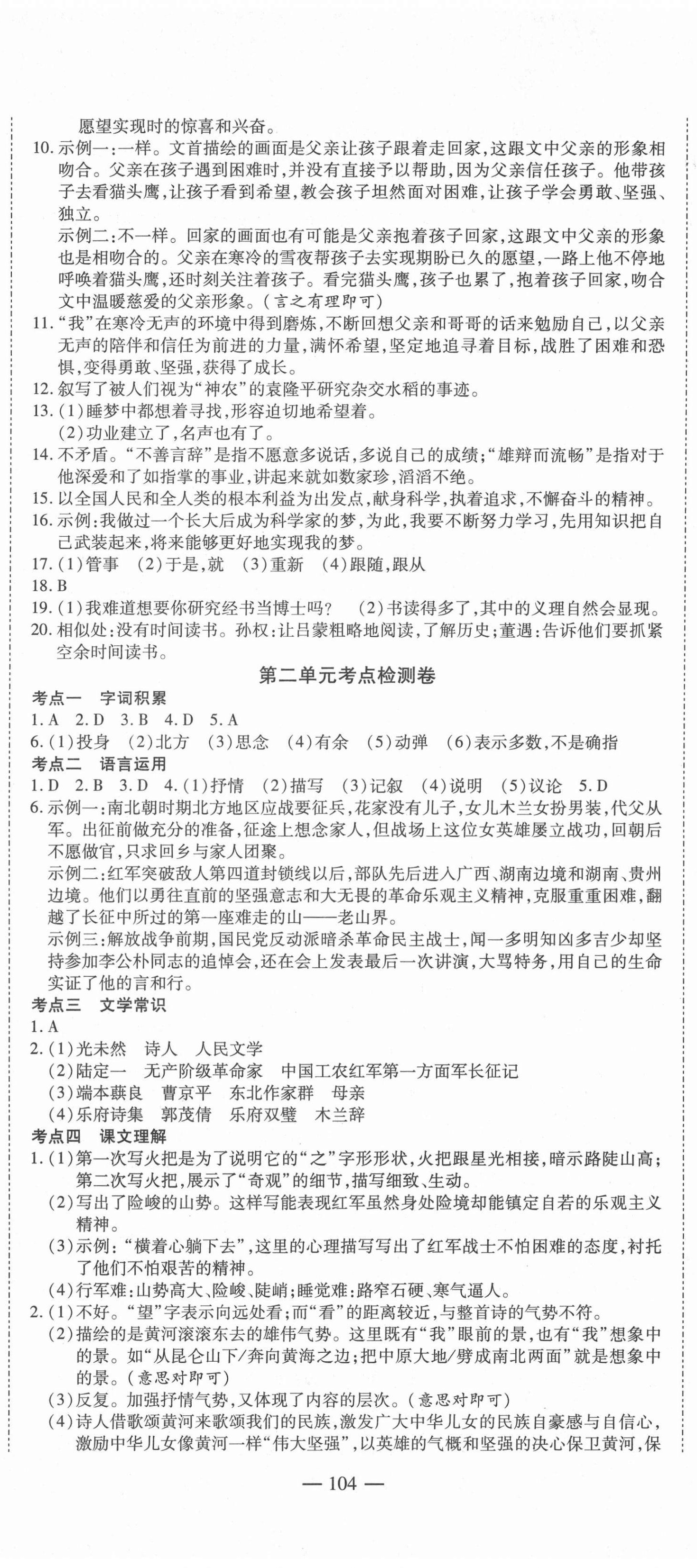 2021年名師金考卷七年級(jí)語文下冊人教版 第2頁