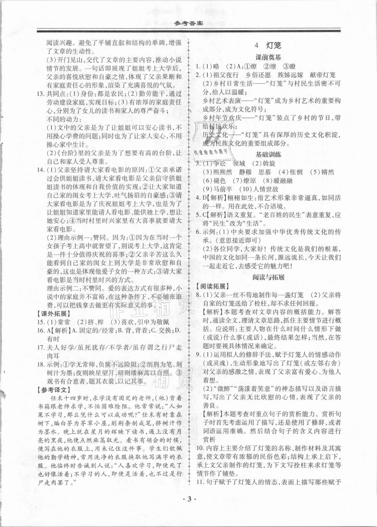 2021年名師導(dǎo)航同步練與測(cè)八年級(jí)語(yǔ)文下冊(cè)人教版廣東專版 第3頁(yè)