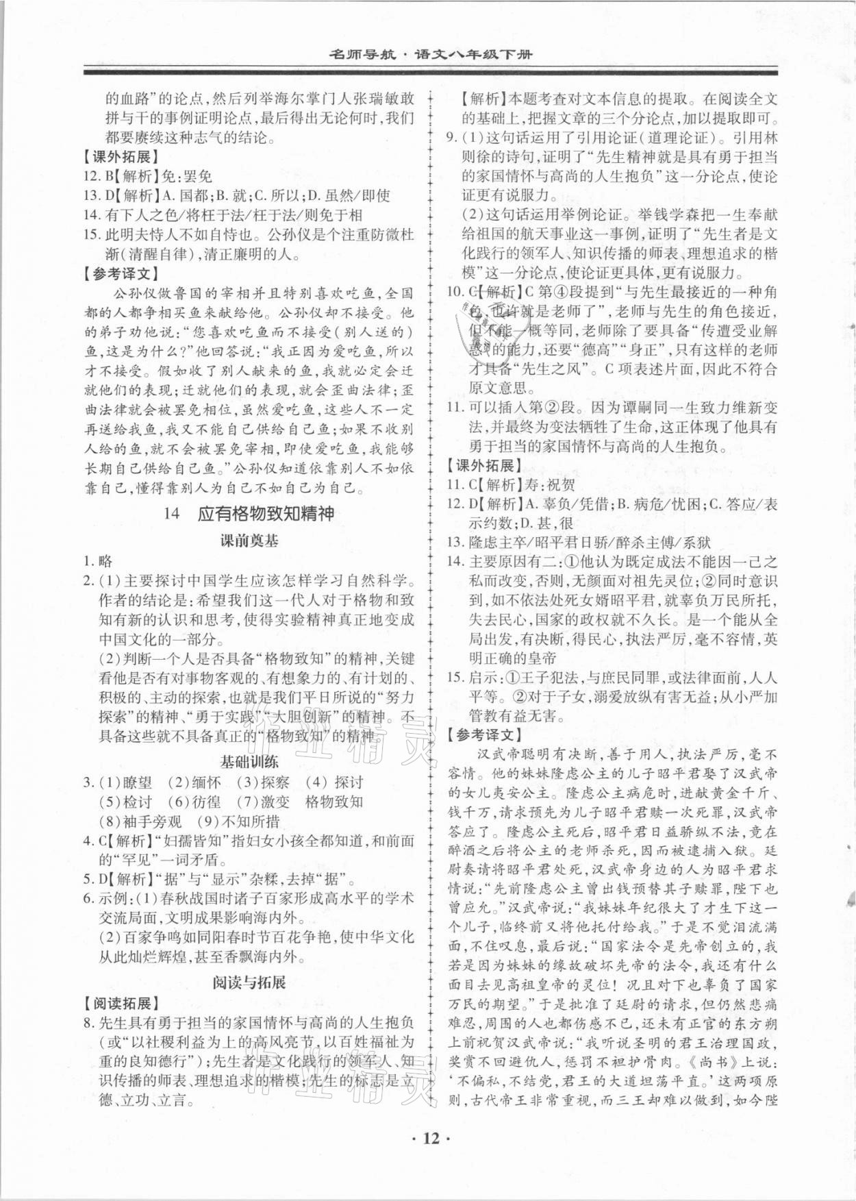 2021年名師導(dǎo)航同步練與測八年級語文下冊人教版廣東專版 第12頁