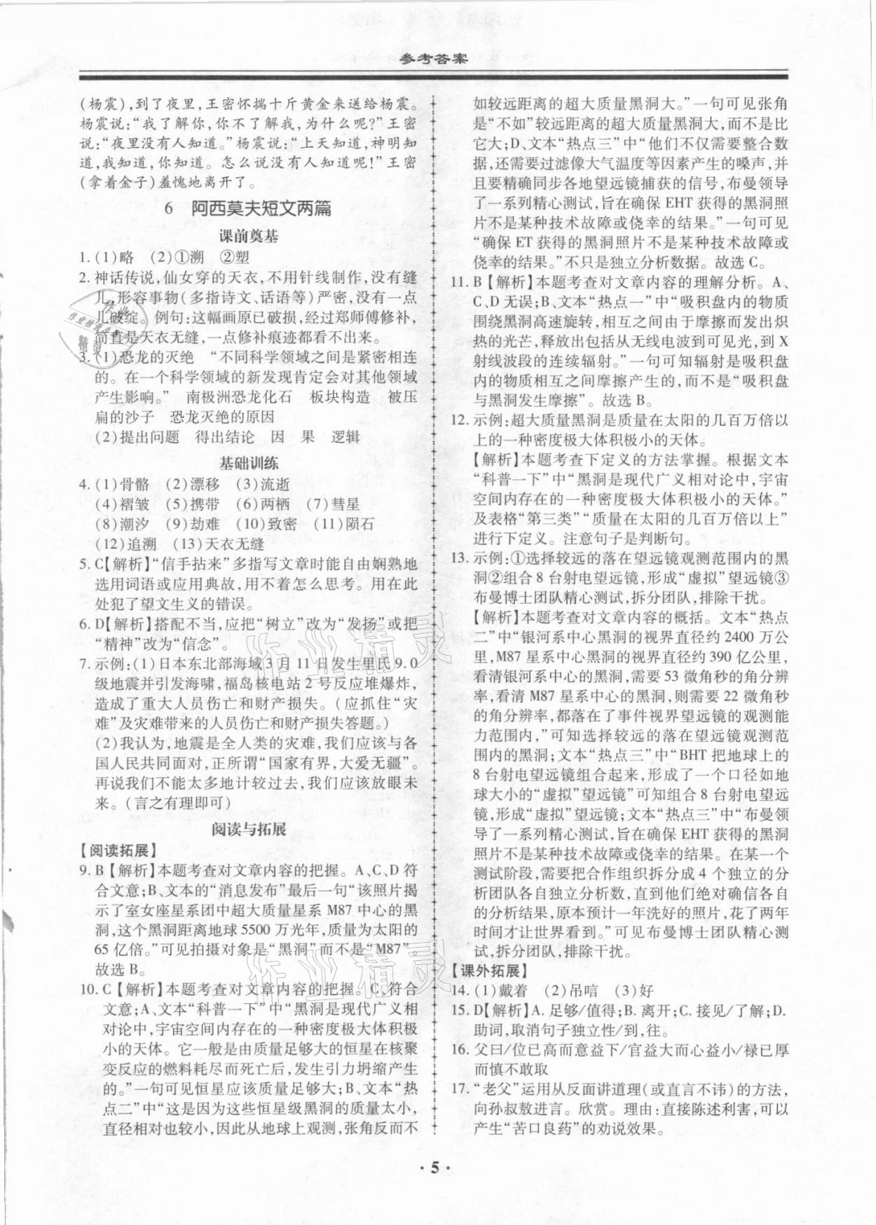 2021年名師導(dǎo)航同步練與測八年級語文下冊人教版廣東專版 第5頁