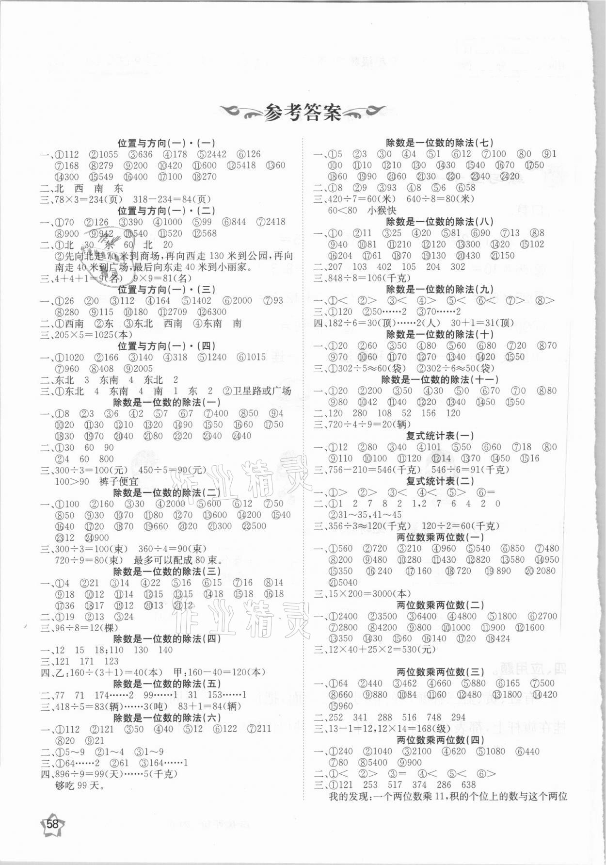 2021年金牌口算速算應用題三年級數學下冊人教版 參考答案第1頁