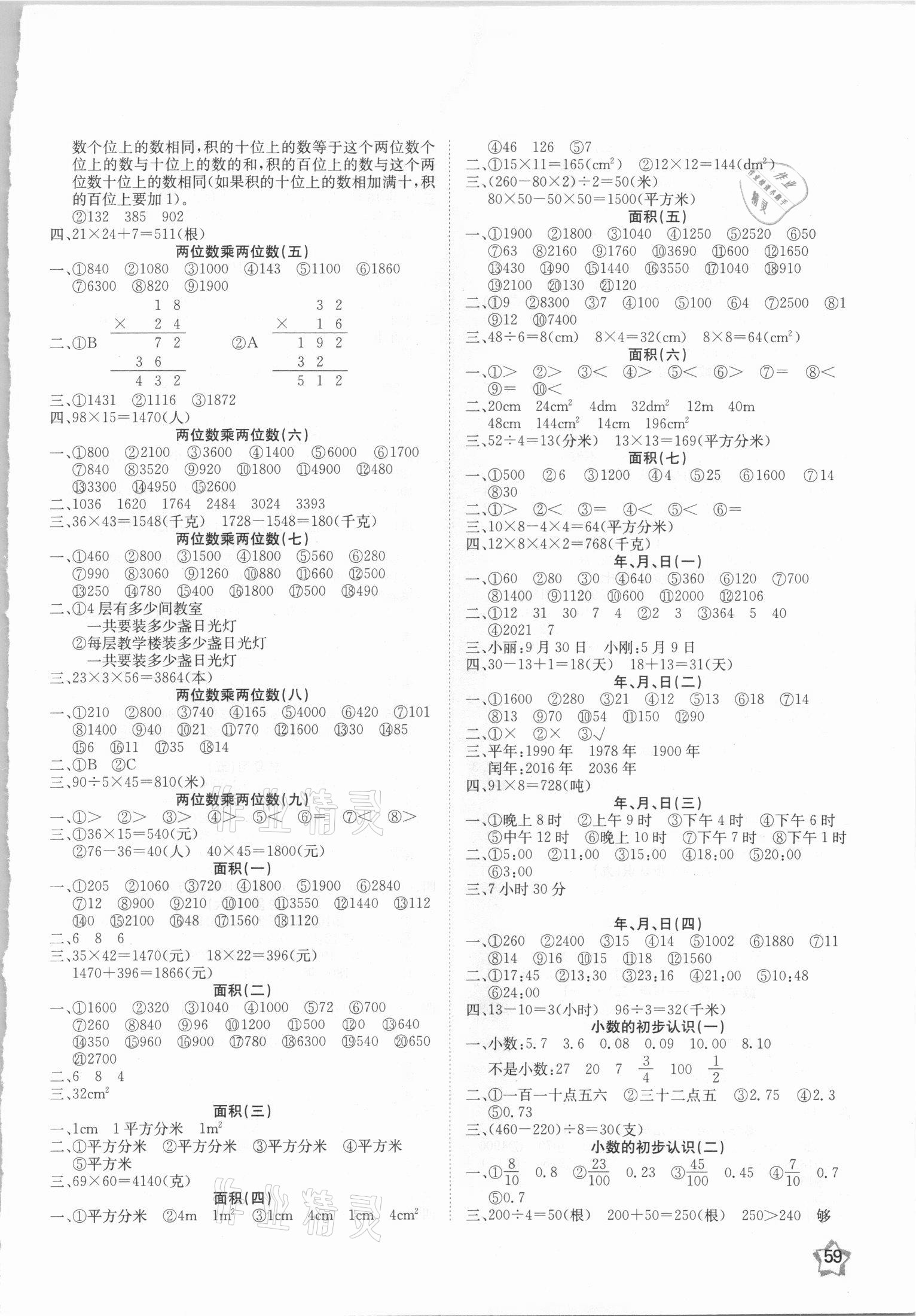 2021年金牌口算速算应用题三年级数学下册人教版 参考答案第2页