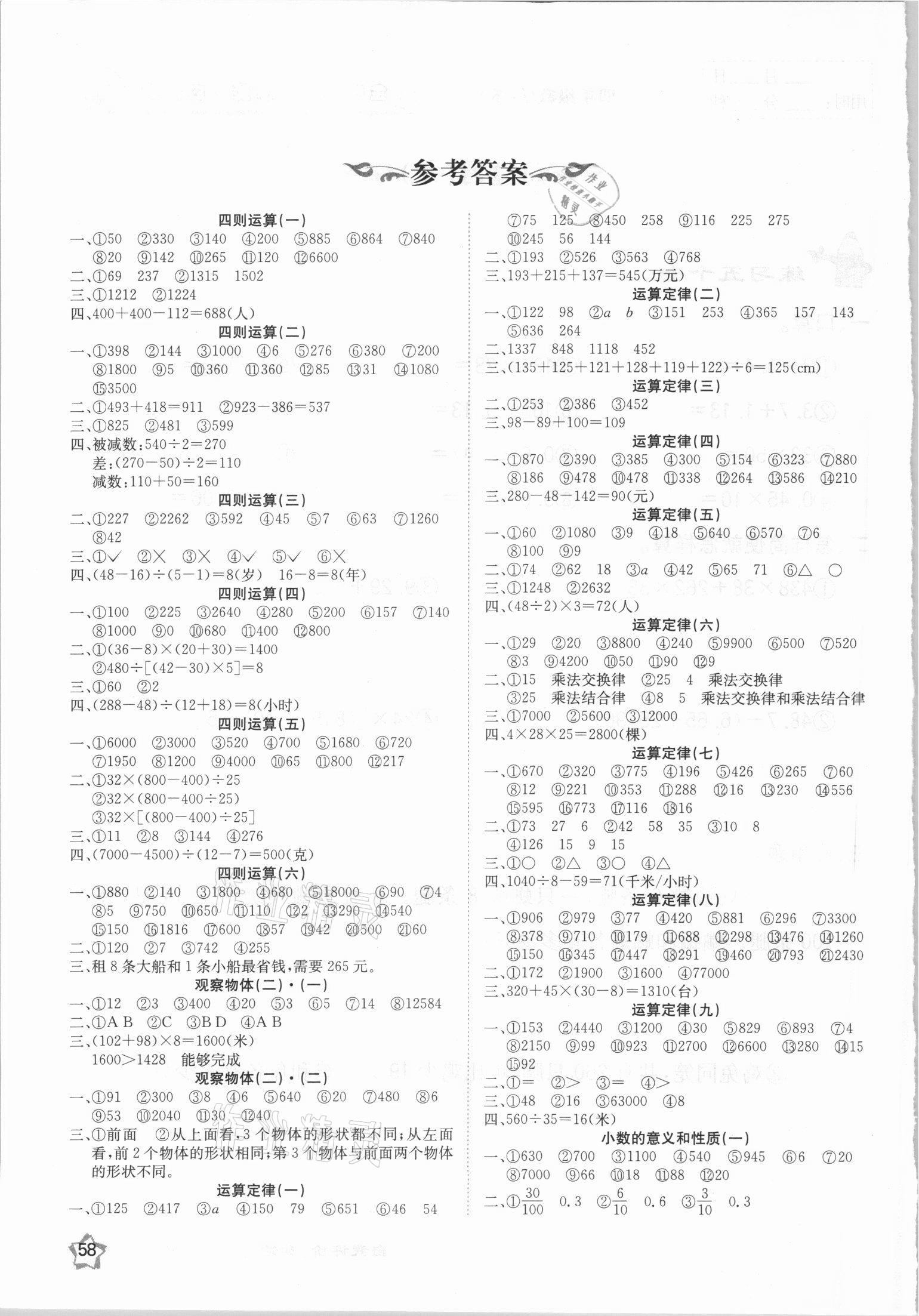 2021年金牌口算速算應用題四年級數學下冊人教版 參考答案第1頁
