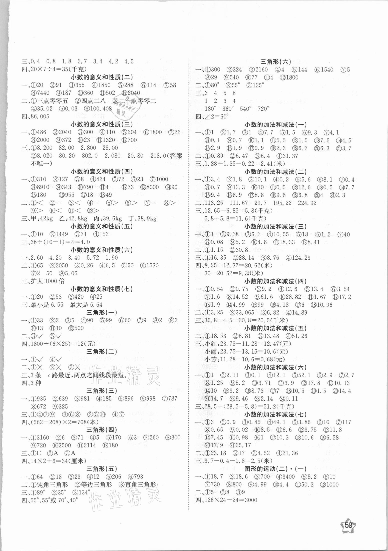 2021年金牌口算速算应用题四年级数学下册人教版 参考答案第2页