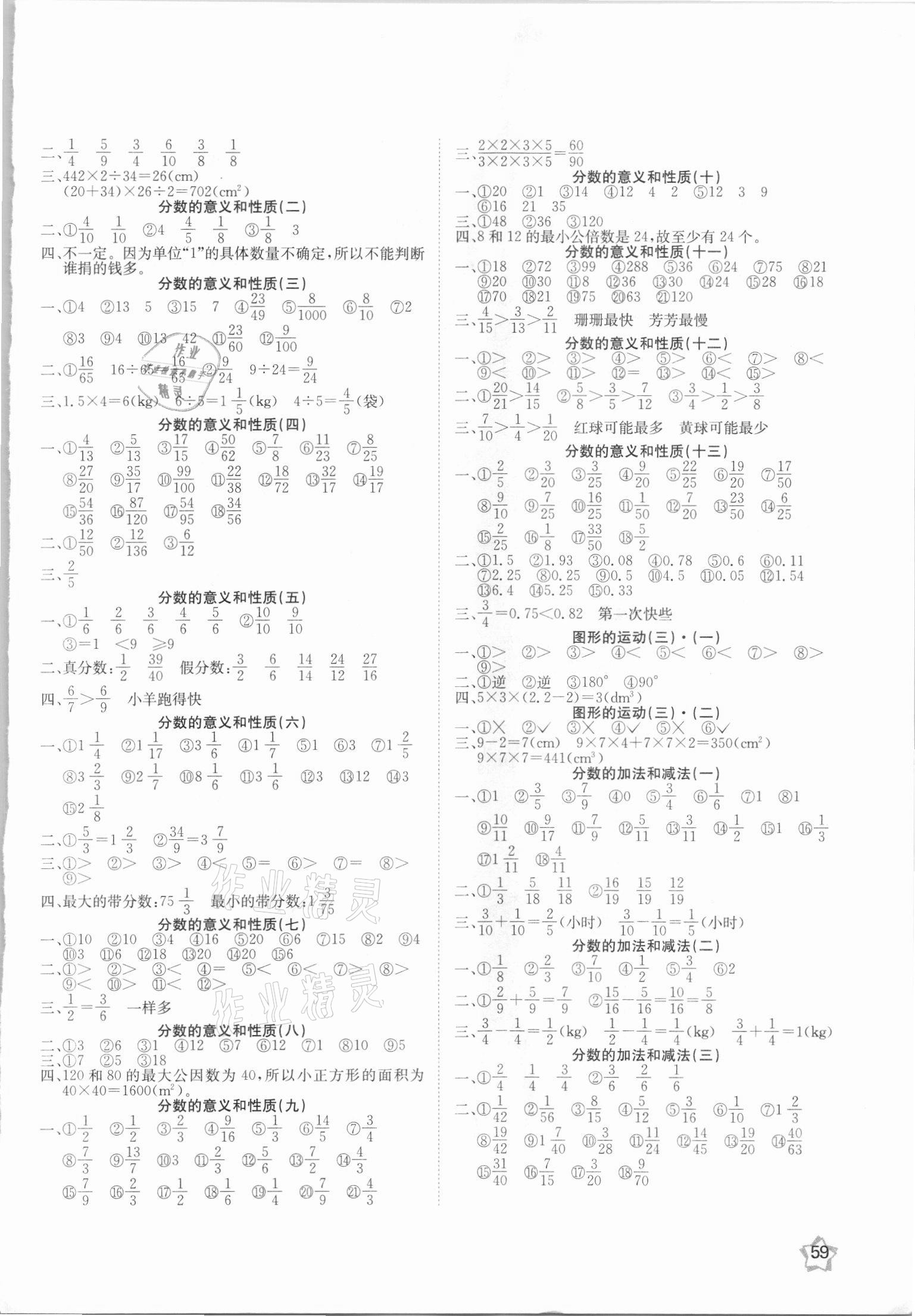 2021年金牌口算速算应用题五年级数学下册人教版 参考答案第2页