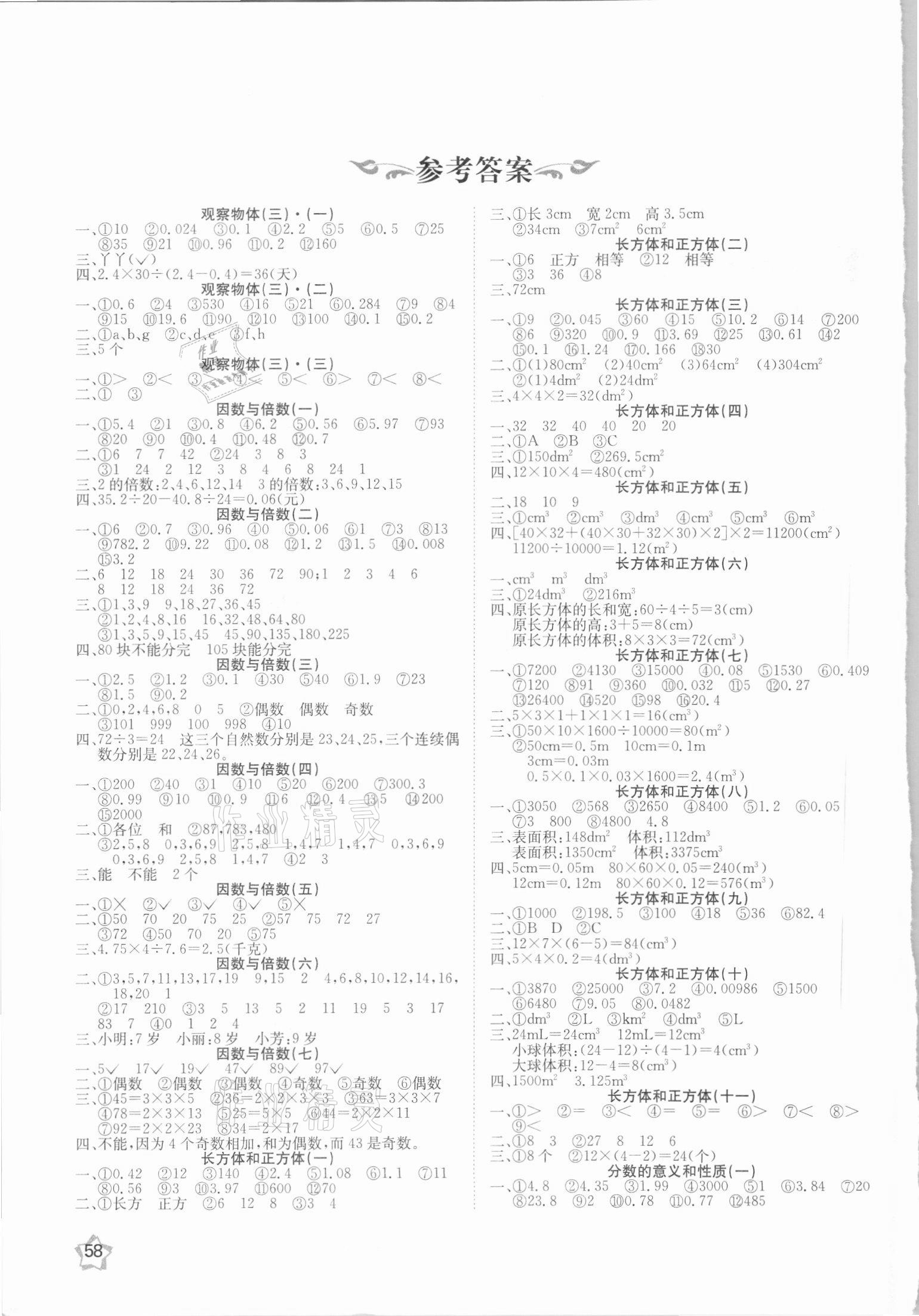 2021年金牌口算速算應用題五年級數學下冊人教版 參考答案第1頁