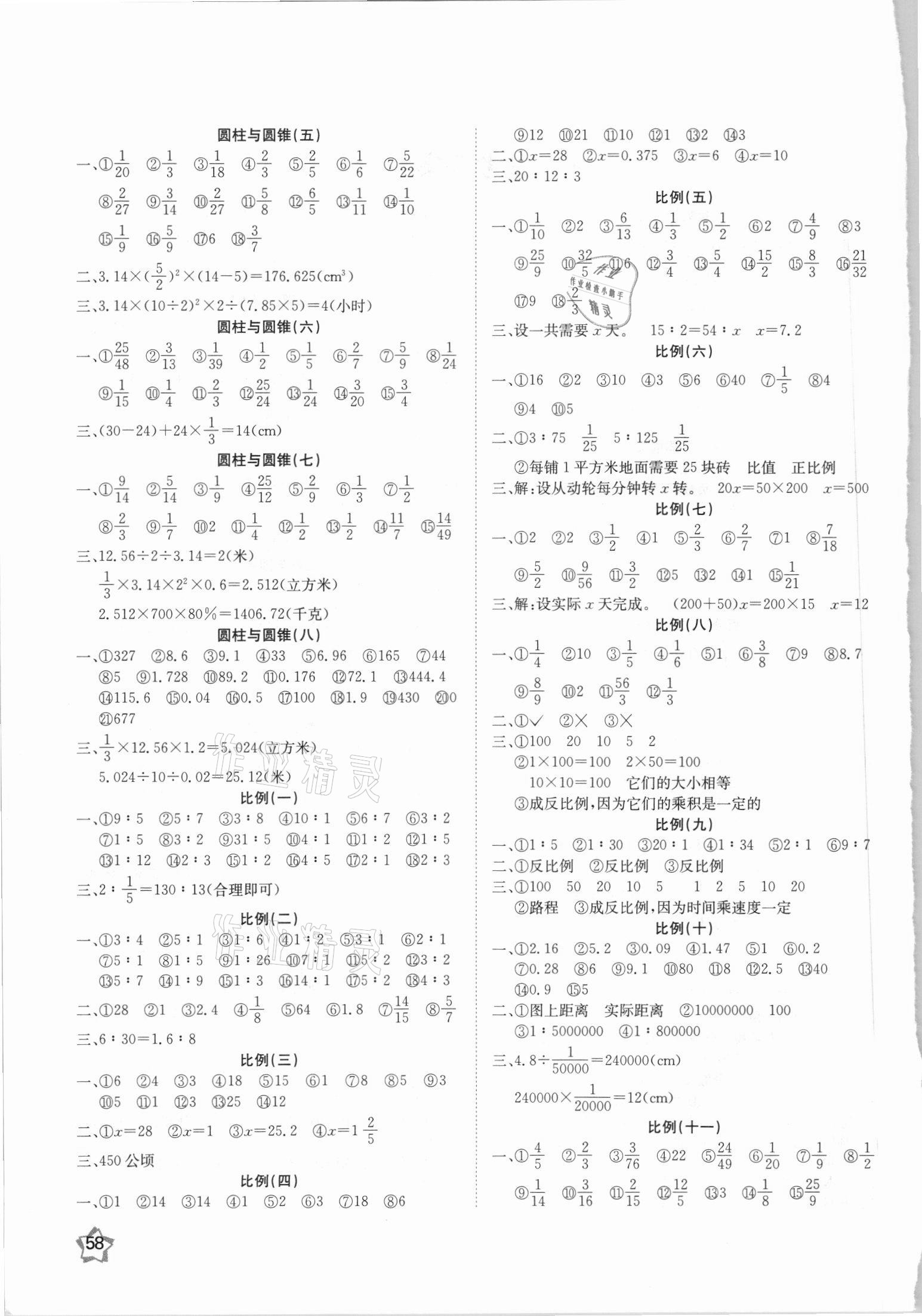 2021年金牌口算速算应用题六年级数学下册人教版 第2页