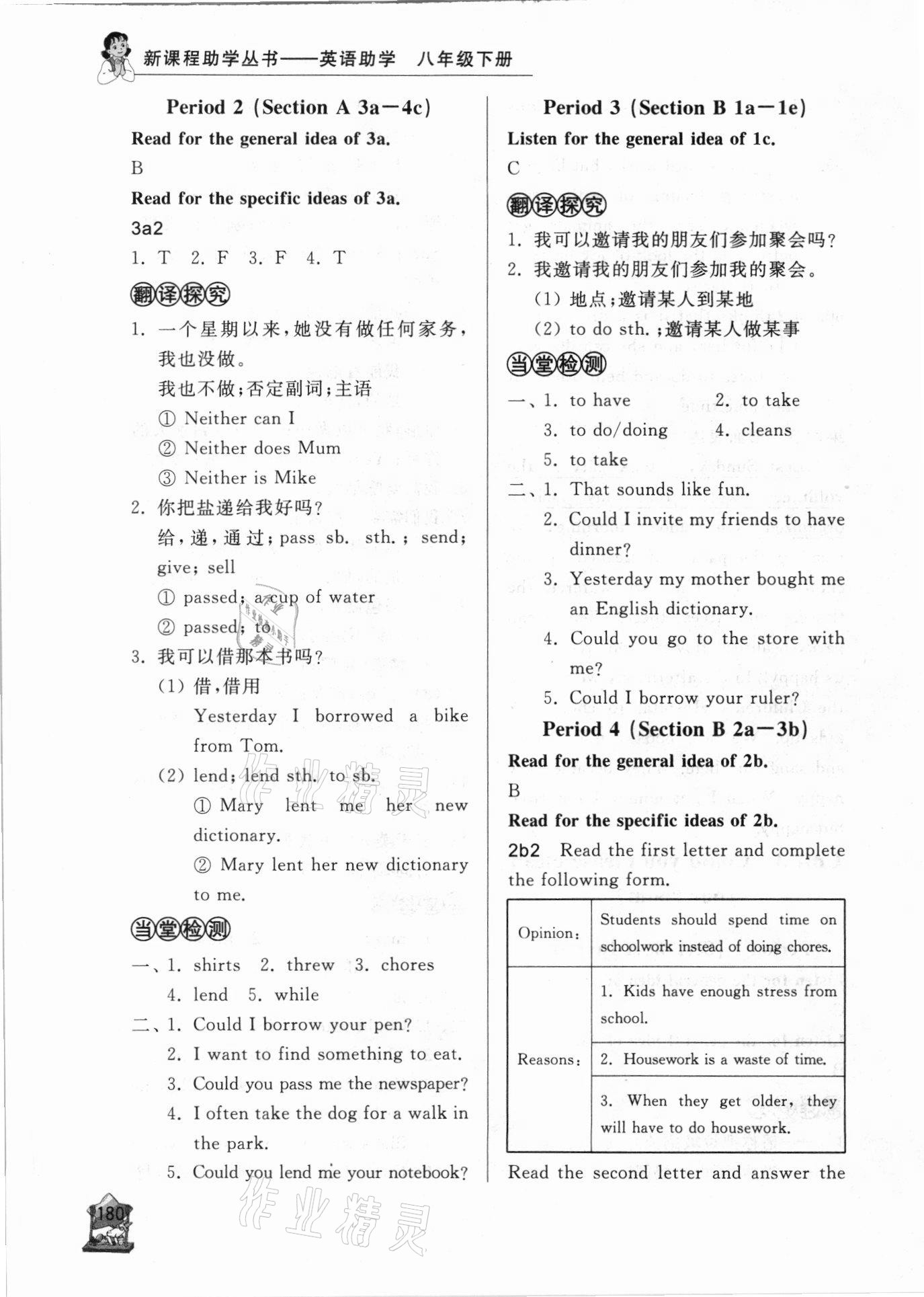 2021年新課程助學(xué)叢書八年級英語下冊人教版 參考答案第8頁