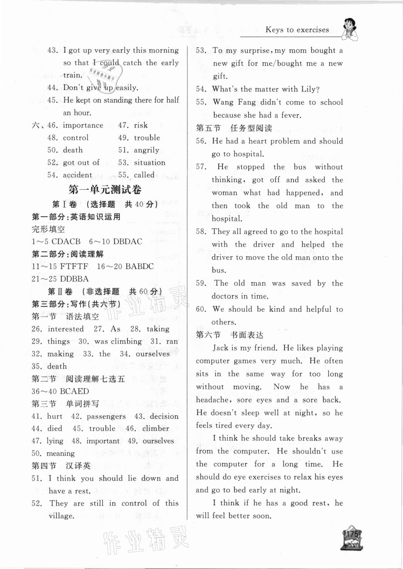 2021年新課程助學(xué)叢書八年級英語下冊人教版 參考答案第3頁