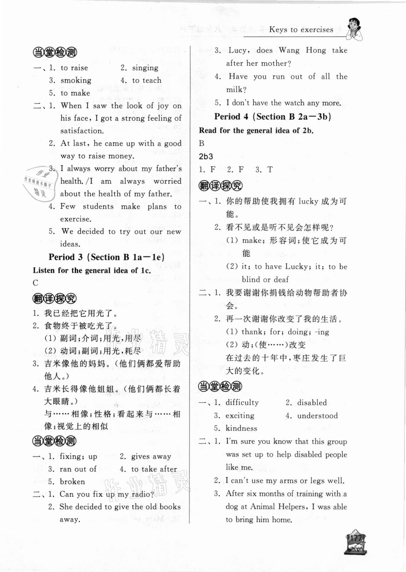 2021年新課程助學(xué)叢書(shū)八年級(jí)英語(yǔ)下冊(cè)人教版 參考答案第5頁(yè)