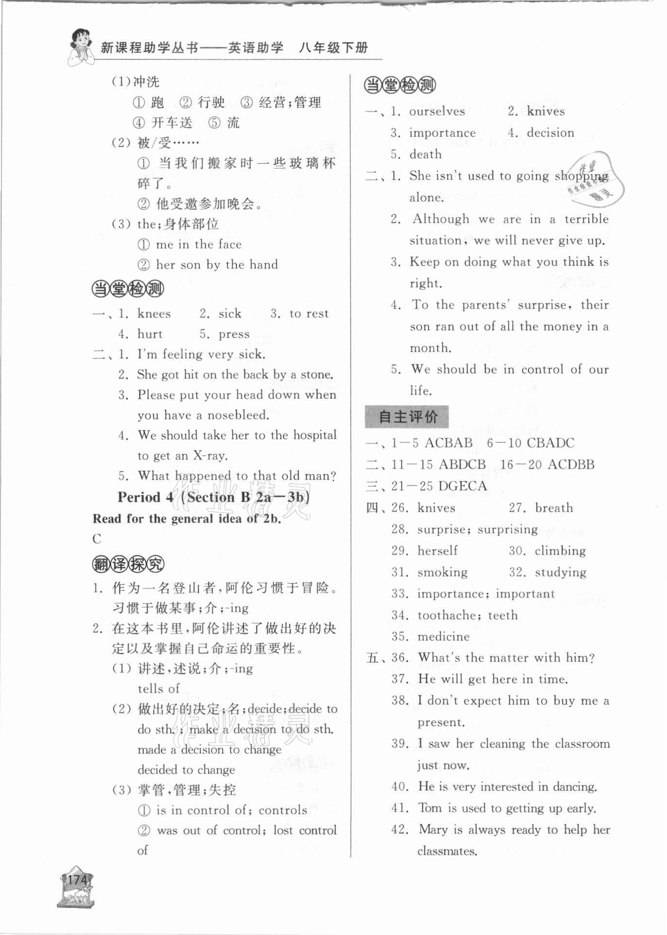 2021年新課程助學(xué)叢書八年級英語下冊人教版 參考答案第2頁