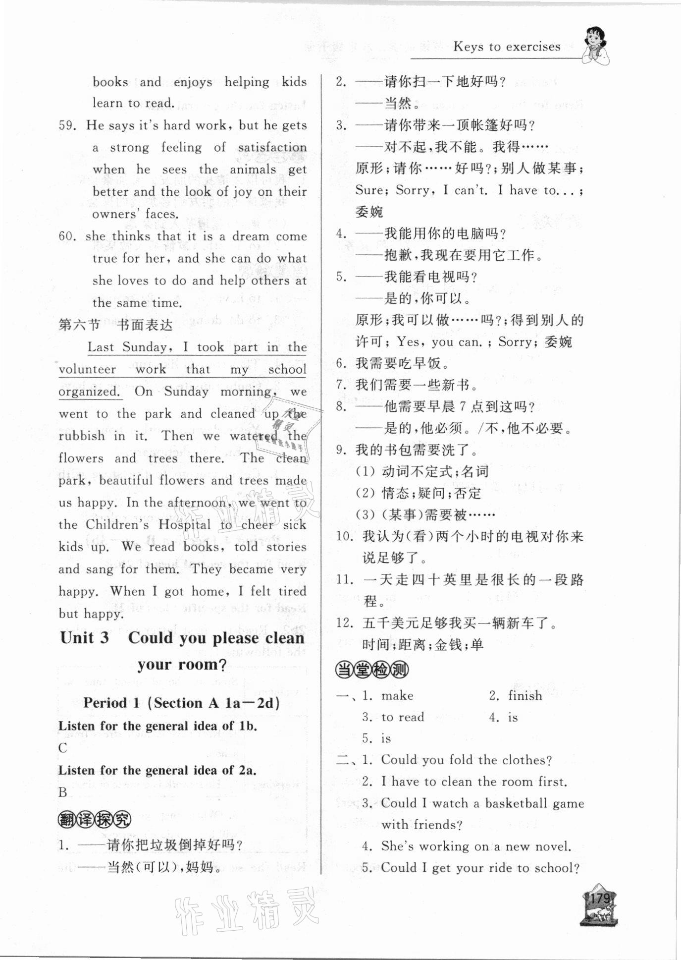 2021年新課程助學(xué)叢書(shū)八年級(jí)英語(yǔ)下冊(cè)人教版 參考答案第7頁(yè)