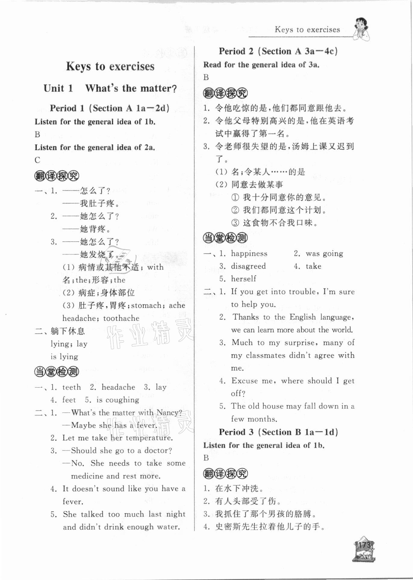 2021年新課程助學(xué)叢書八年級(jí)英語下冊人教版 參考答案第1頁