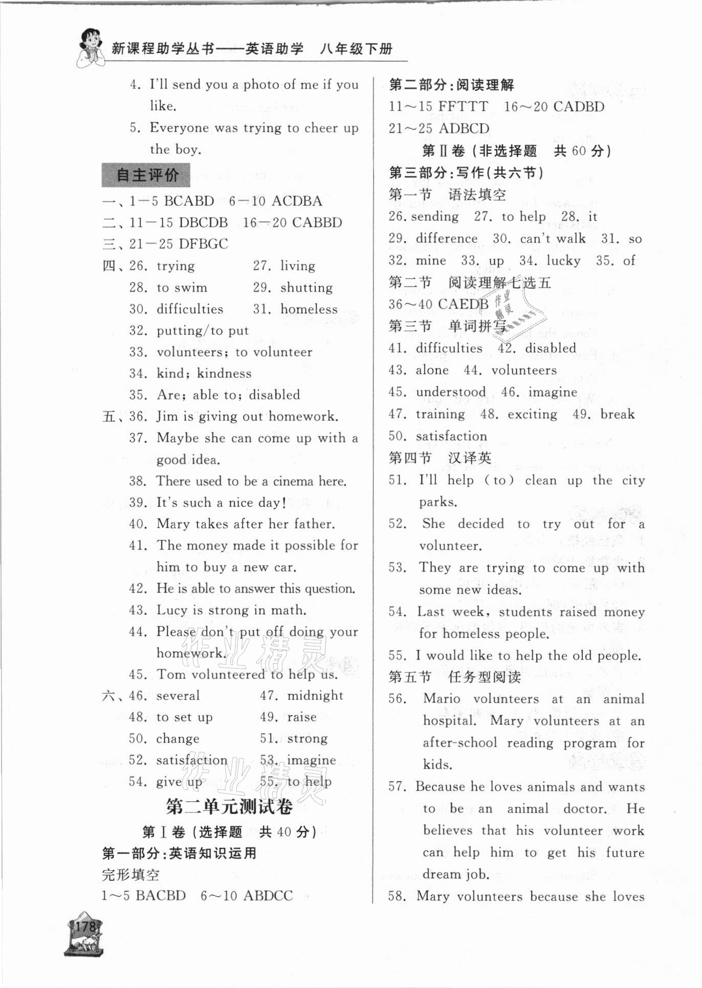 2021年新課程助學(xué)叢書八年級英語下冊人教版 參考答案第6頁