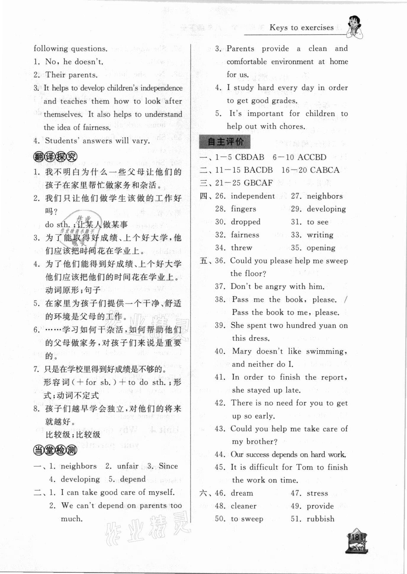 2021年新課程助學(xué)叢書八年級英語下冊人教版 參考答案第9頁