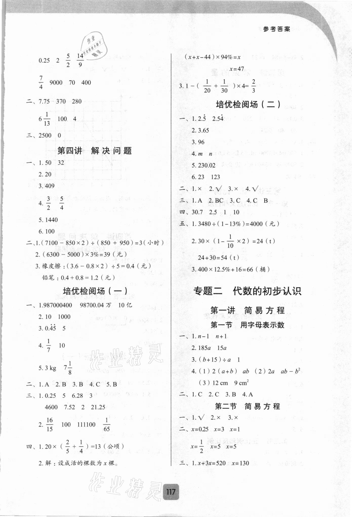 2021年培优100分系列小学总复习小升初必备数学 参考答案第2页