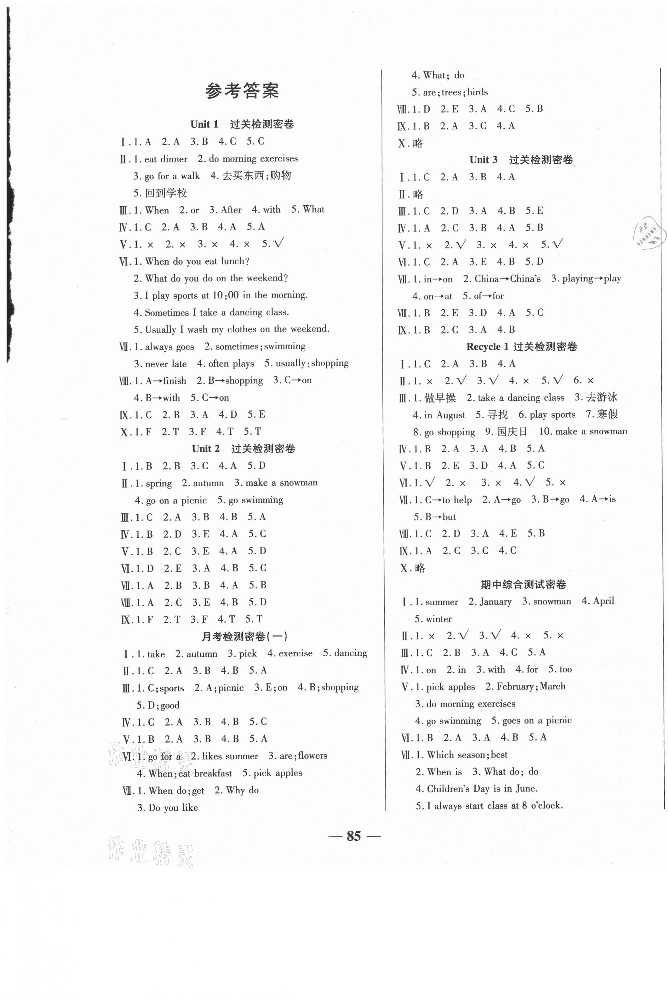 2021年榮恒教育沖刺100分五年級(jí)英語下冊(cè)人教版 第1頁(yè)