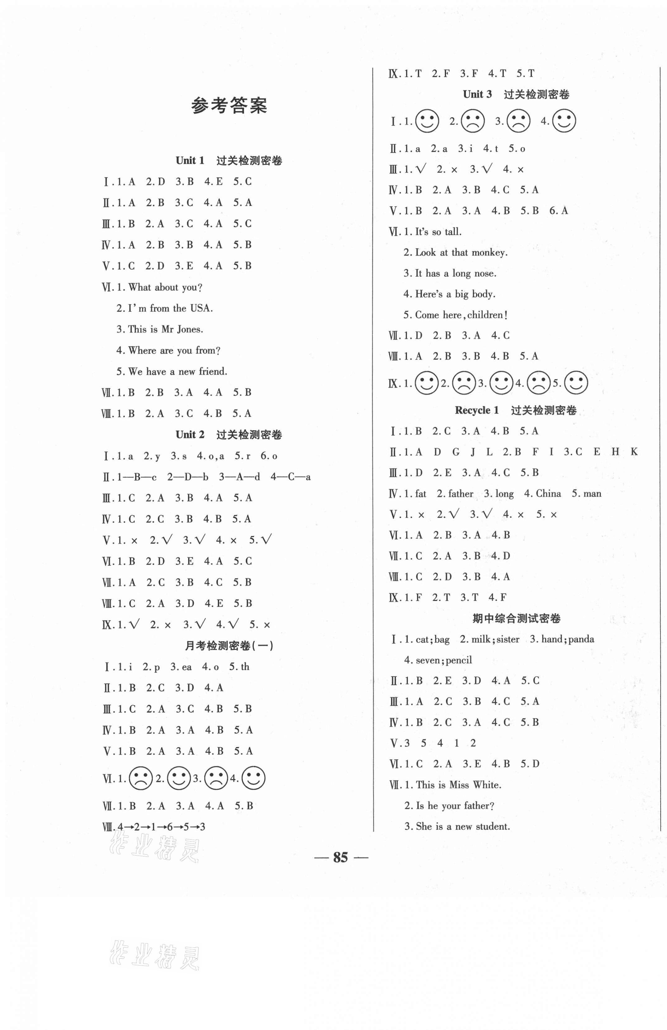 2021年榮恒教育沖刺100分三年級英語下冊人教版 第1頁