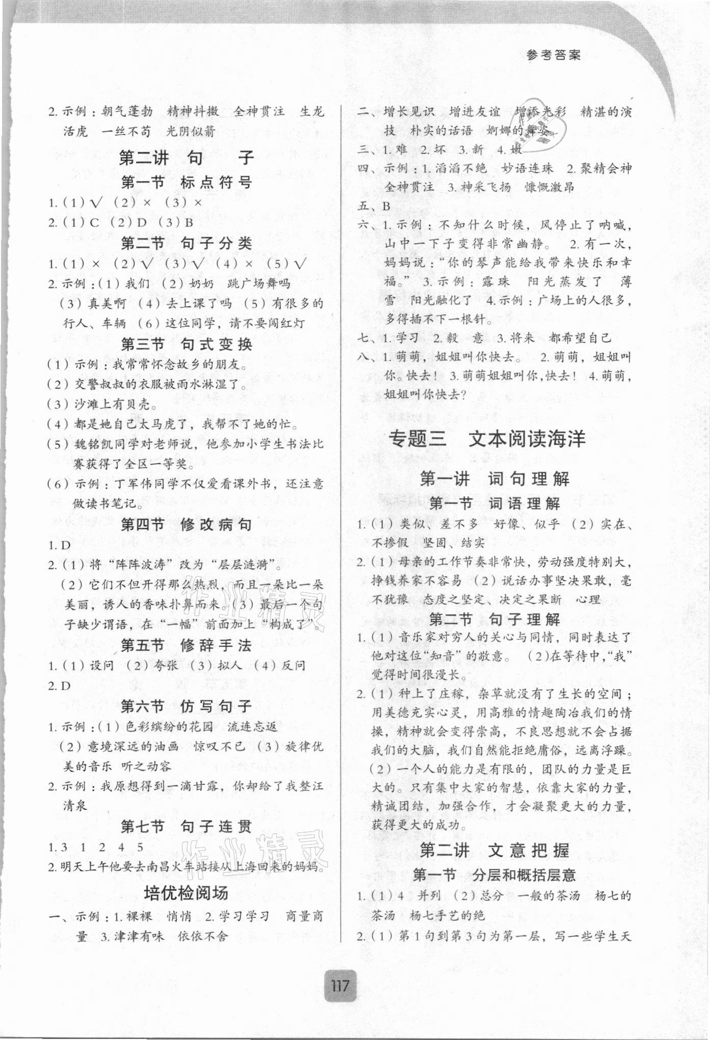 2021年培優(yōu)100分系列小學(xué)總復(fù)習(xí)小升初必備語文 參考答案第2頁