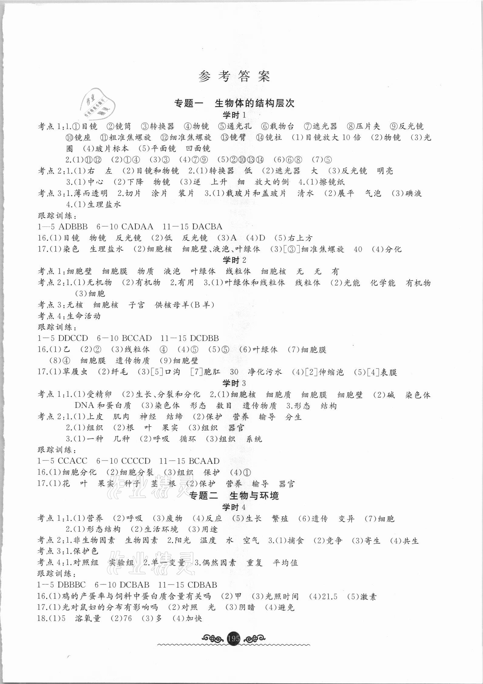 2021年新課程新中考生物 第1頁
