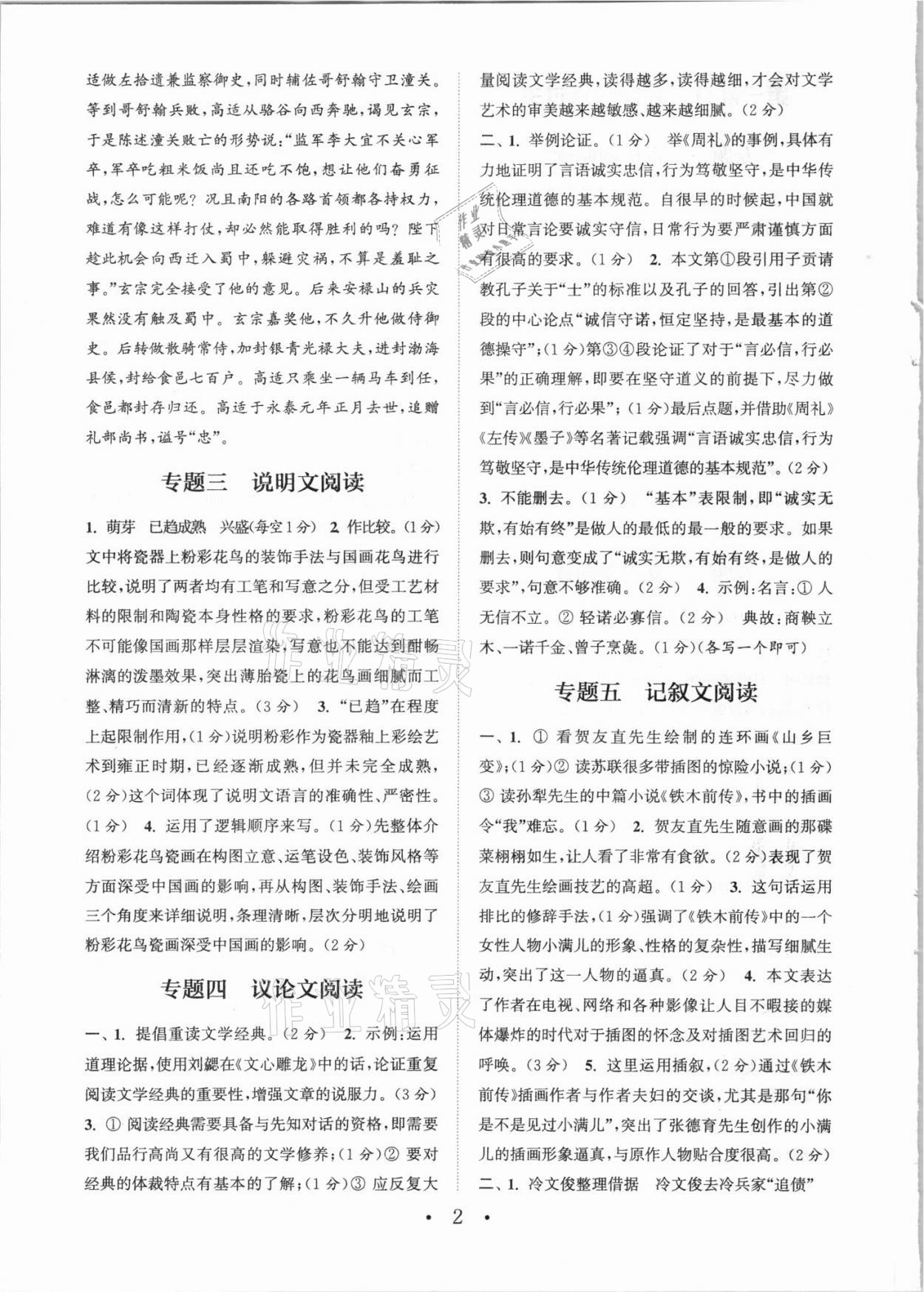 2021年通城學(xué)典初中語文閱讀組合訓(xùn)練九年級+中考江西專版 參考答案第2頁