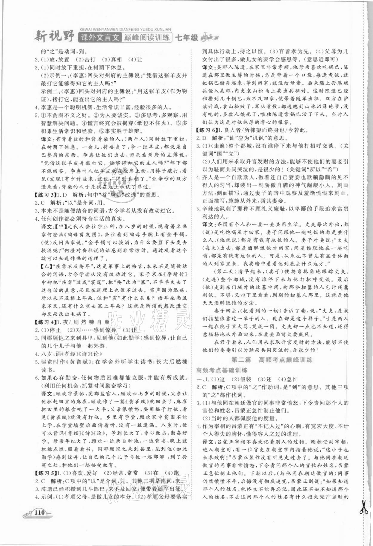 2021年新視野巔峰閱讀訓練七年級 參考答案第5頁