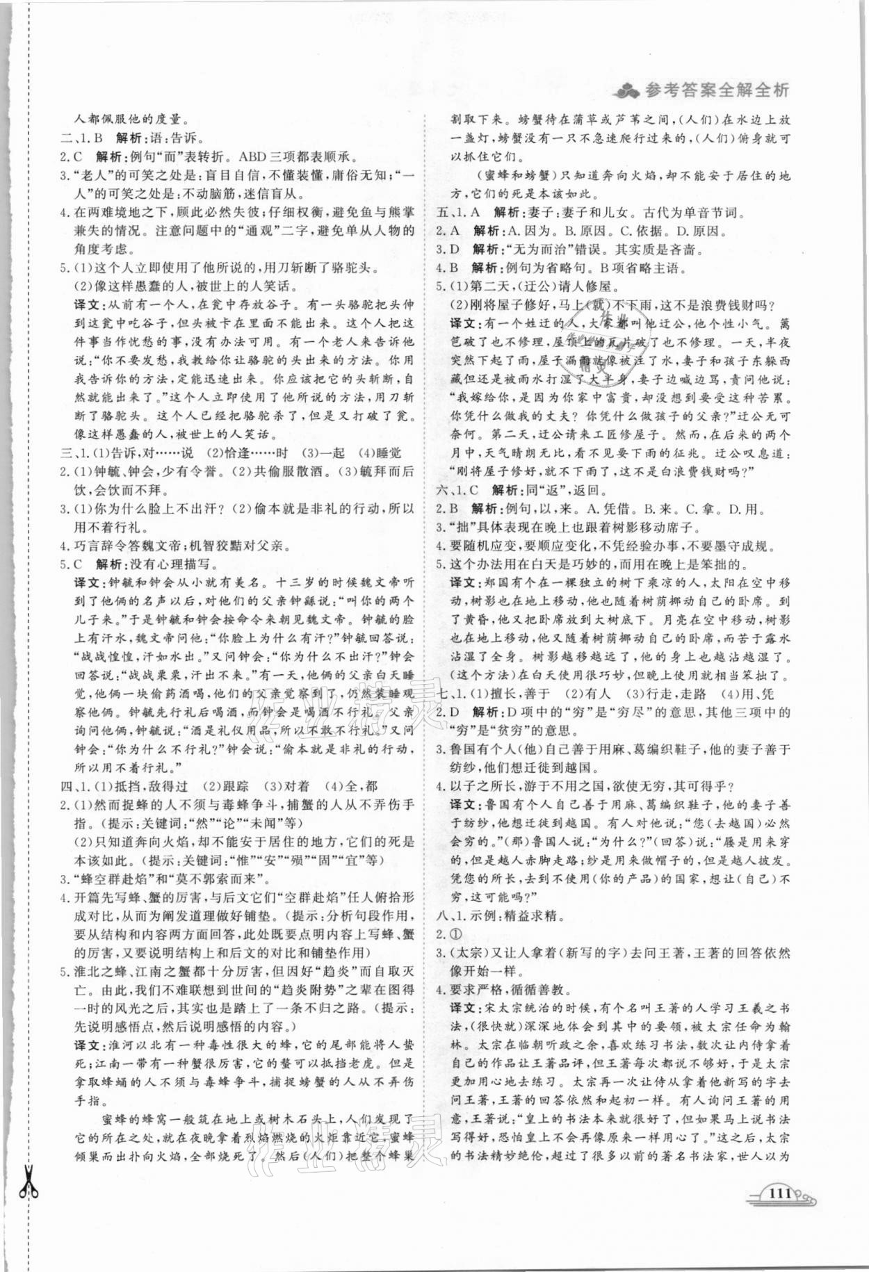2021年新視野巔峰閱讀訓練七年級 參考答案第6頁