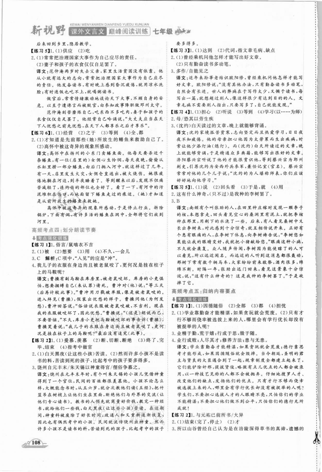2021年新視野巔峰閱讀訓練七年級 參考答案第3頁