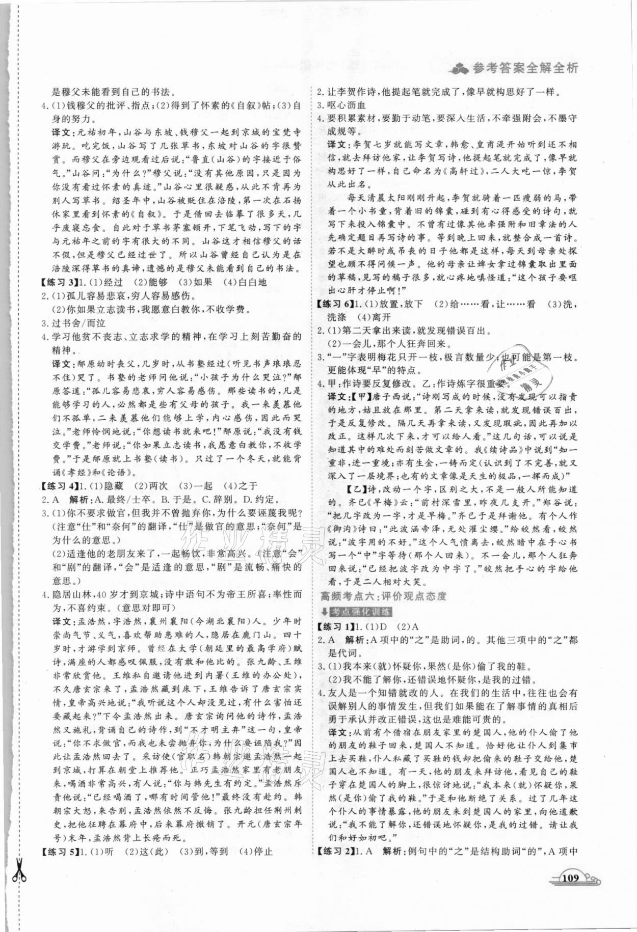 2021年新視野巔峰閱讀訓練七年級 參考答案第4頁