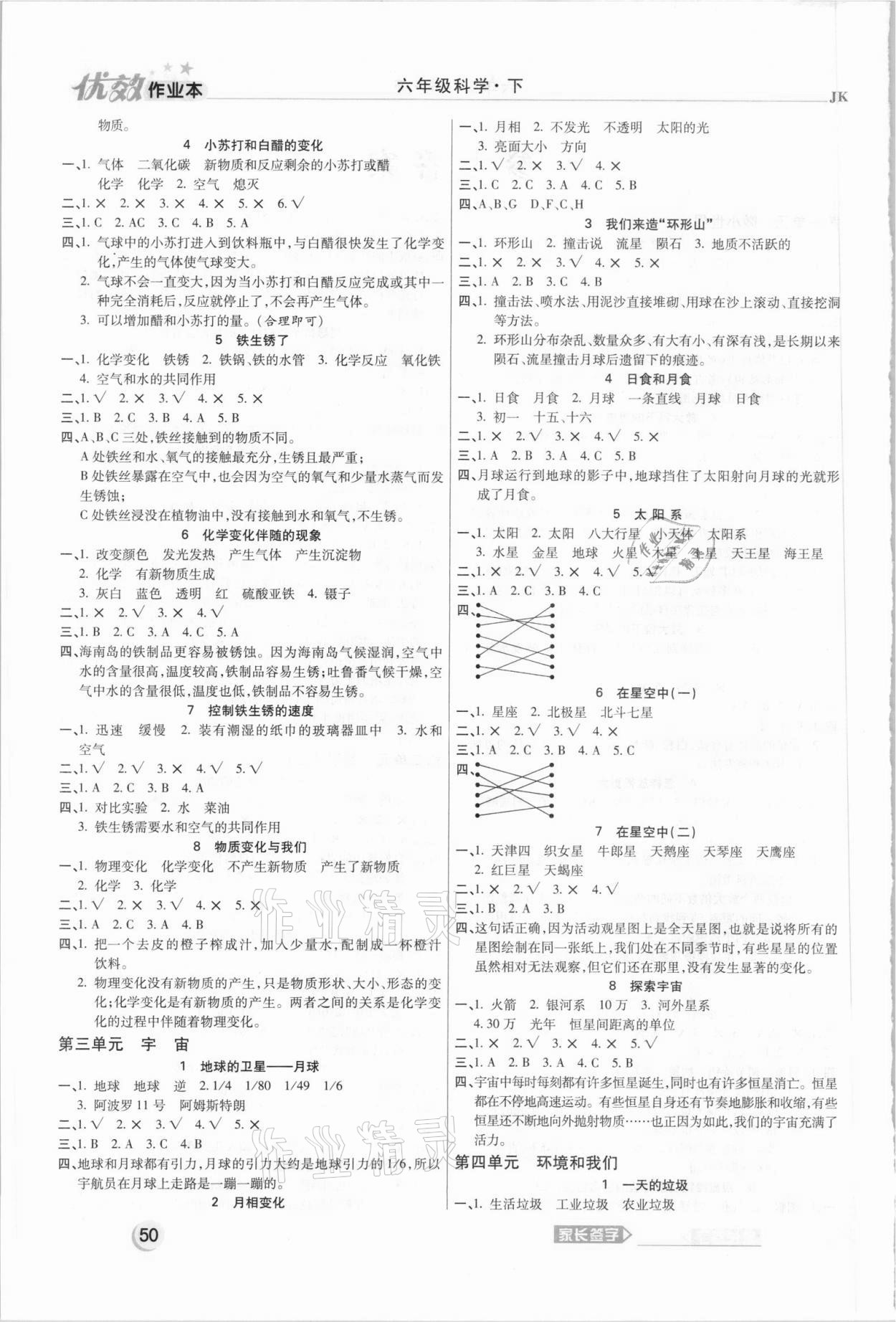 2021年优效作业本六年级科学下册教科版 第2页