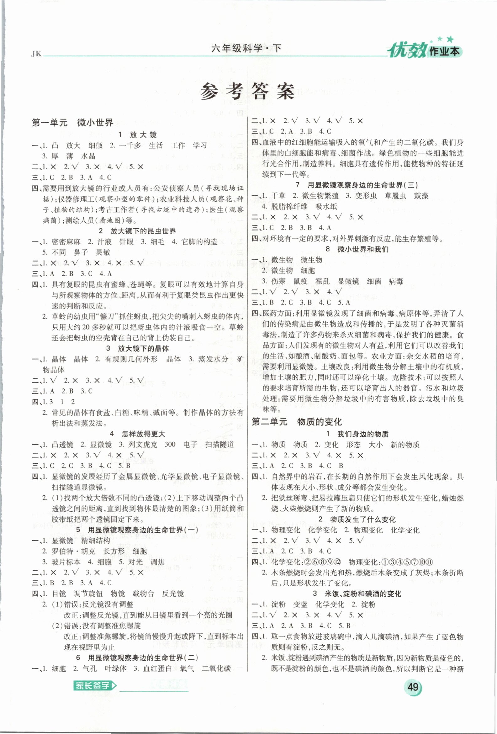 2021年優(yōu)效作業(yè)本六年級科學(xué)下冊教科版 第1頁