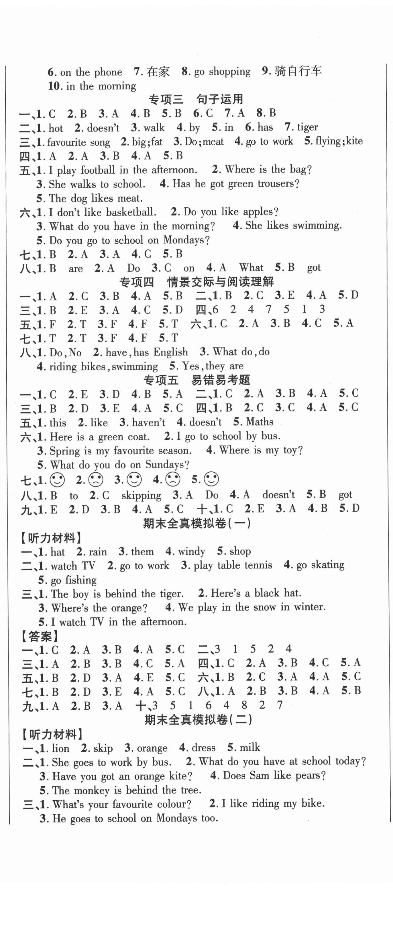 2021年名師期末沖刺100分三年級英語下冊外研版 參考答案第2頁