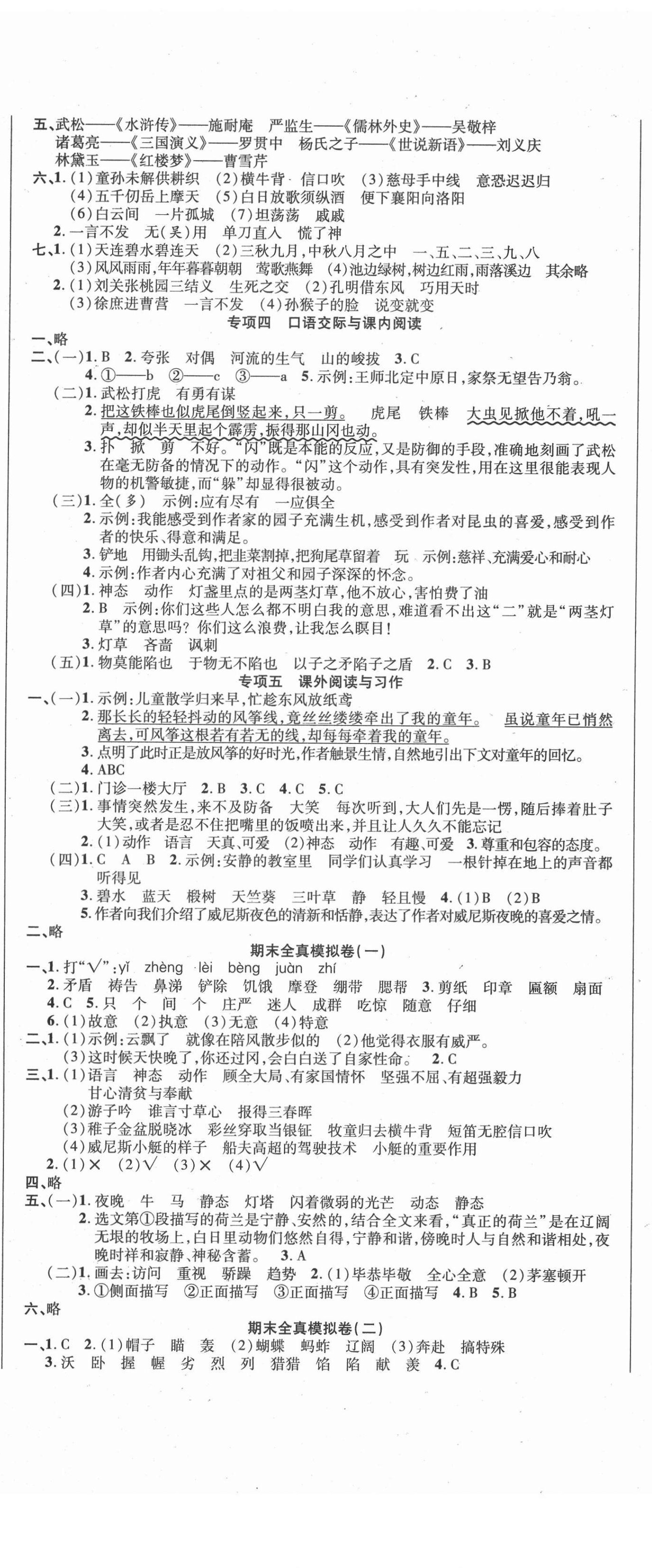 2021年名師期末沖刺100分五年級語文下冊人教版 參考答案第2頁