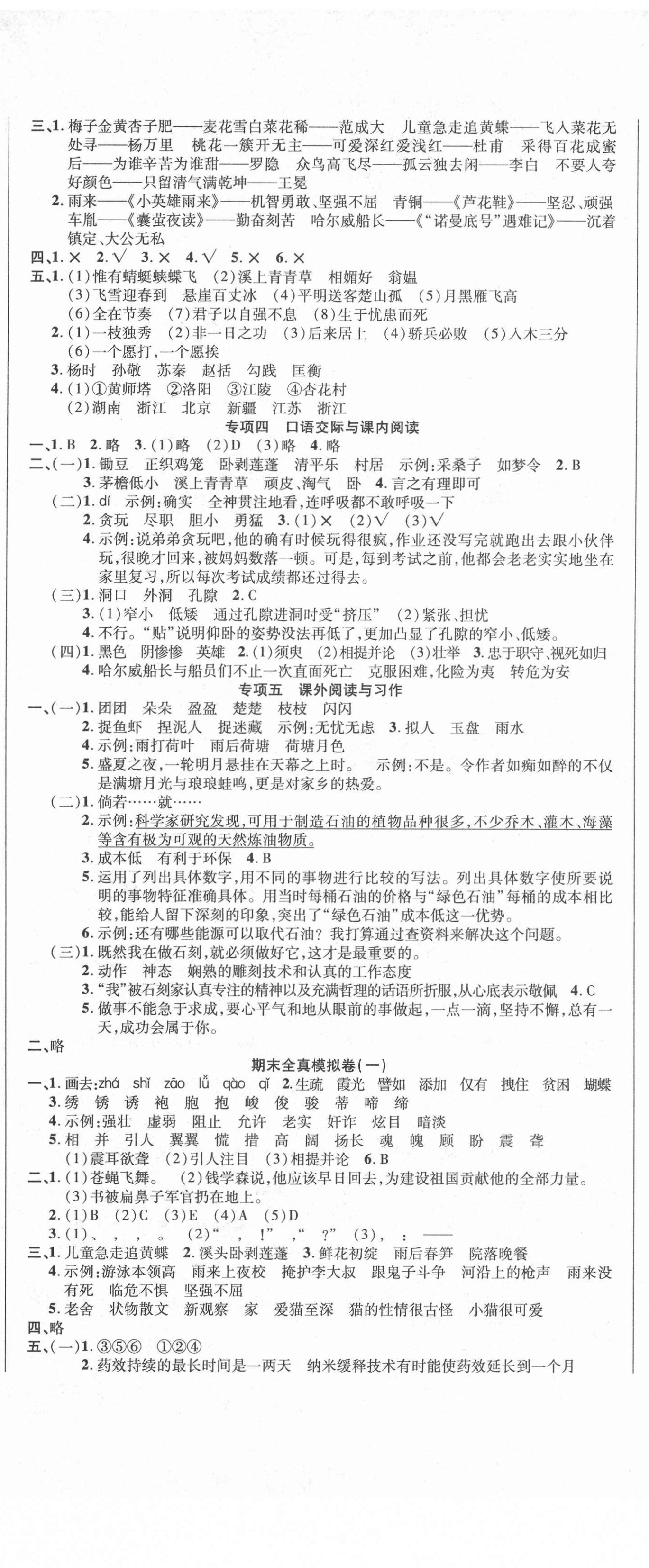 2021年名師期末沖刺100分四年級語文下冊人教版 參考答案第2頁