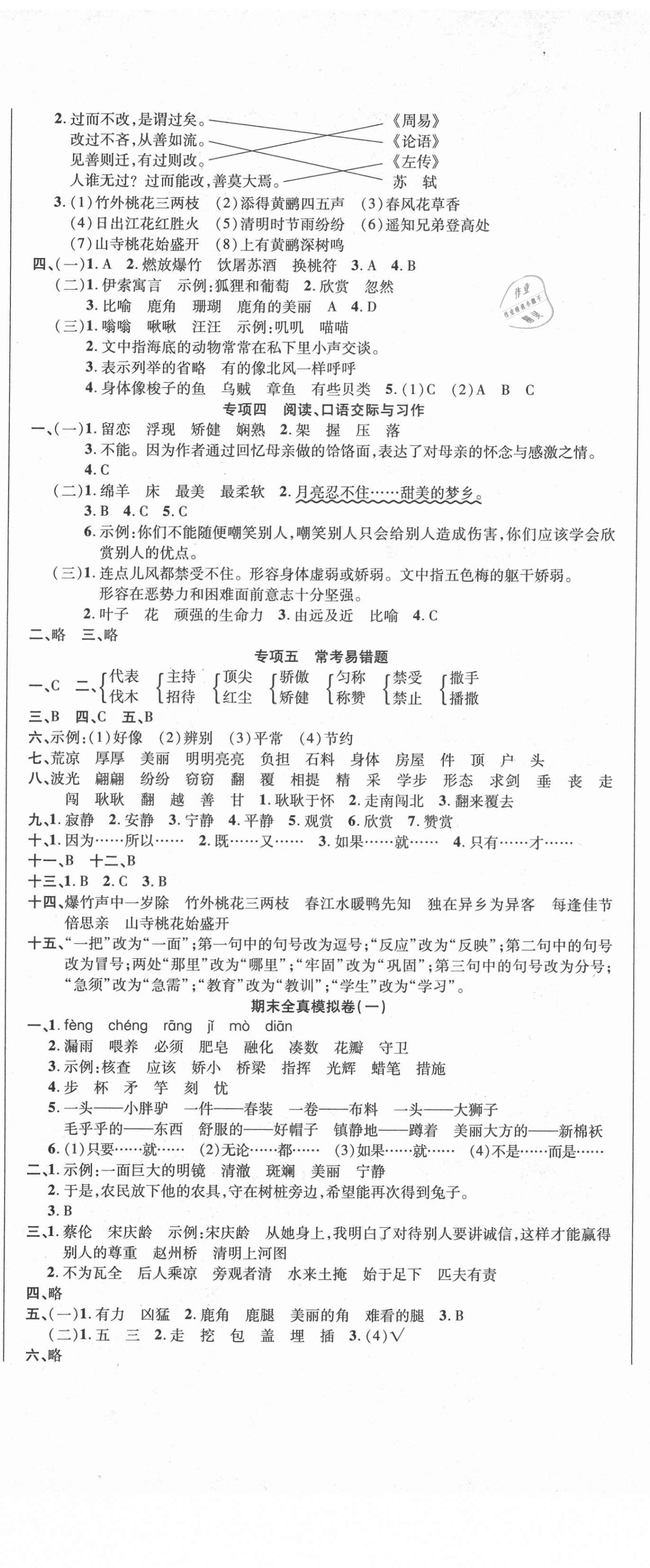 2021年名師期末沖刺100分三年級語文下冊人教版 參考答案第2頁